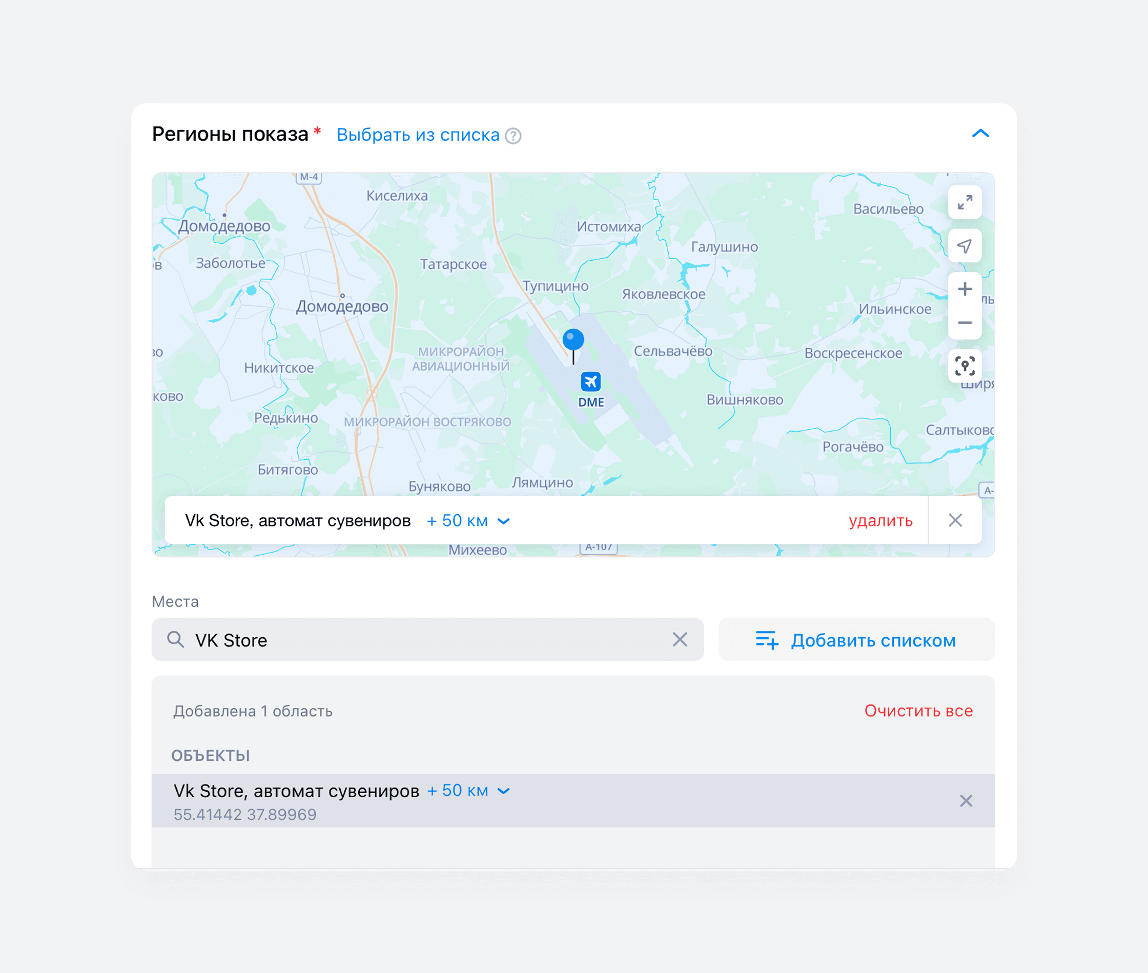 Создание геометки в VK Рекламе