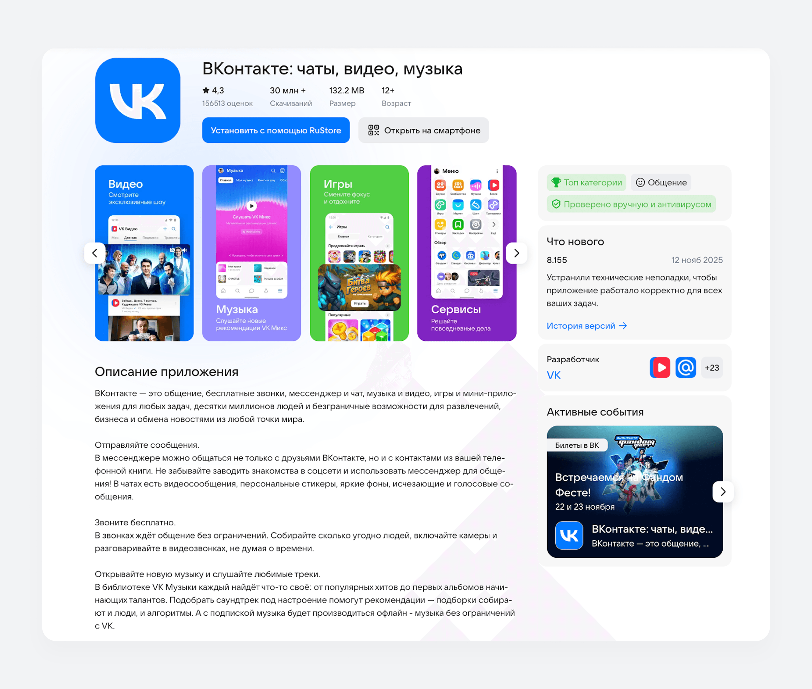 Пример оформления карточки приложения в магазине RuStore