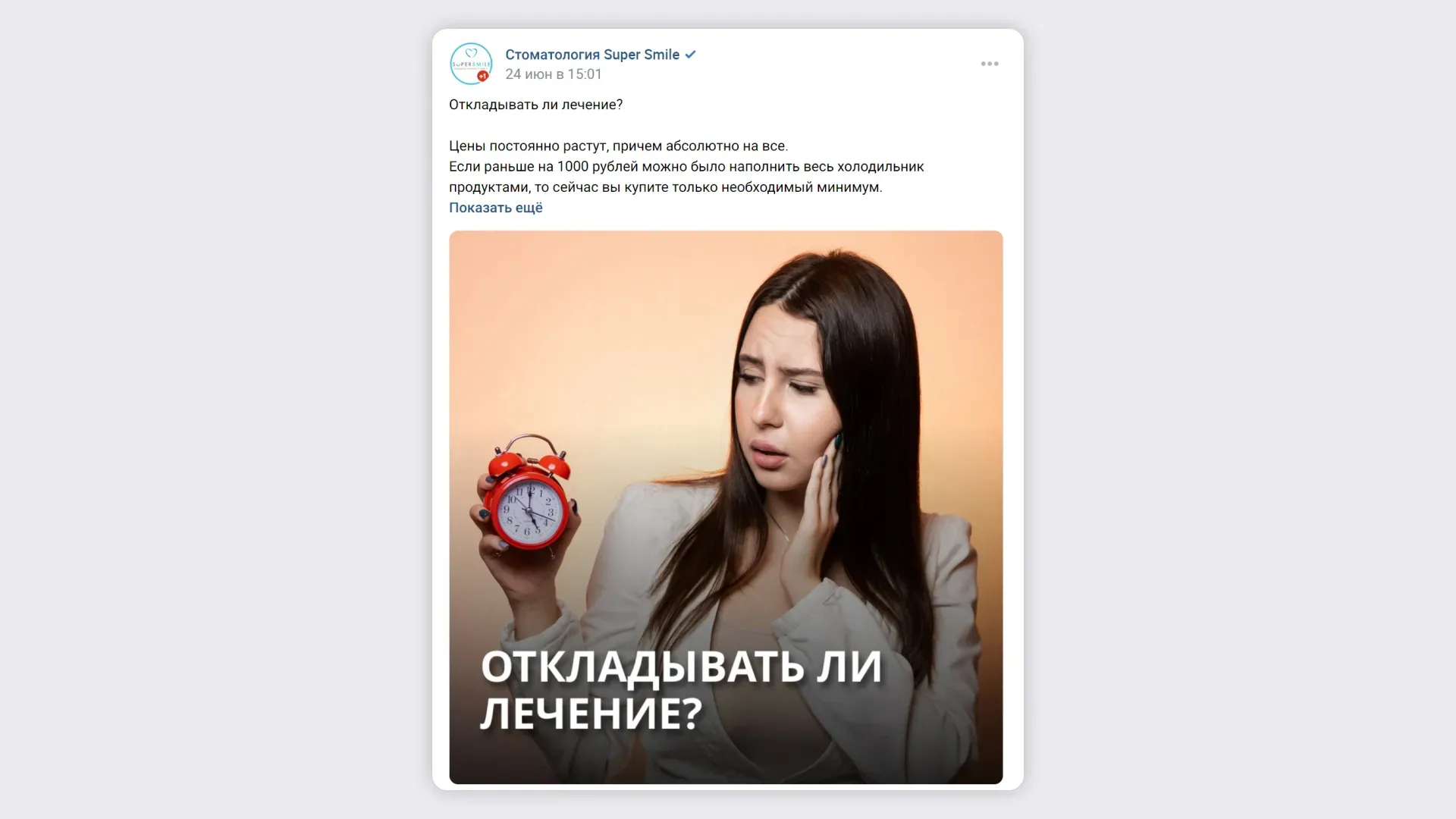 пример рекламы стоматологии