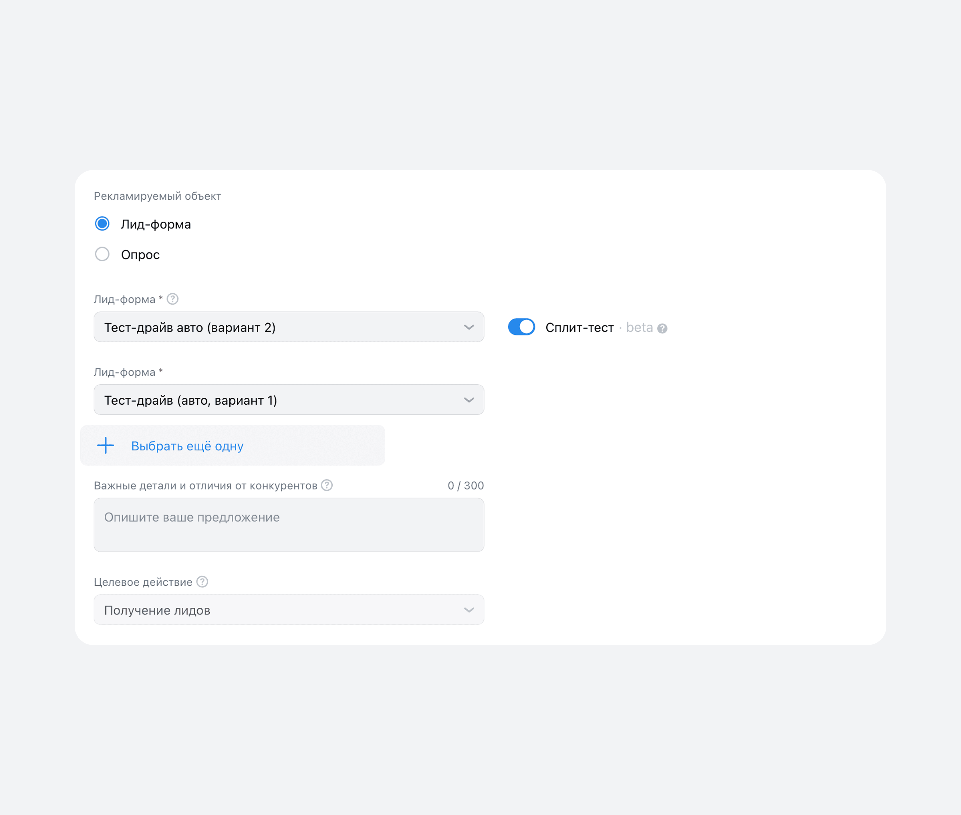 Сплит-тест лид-форм