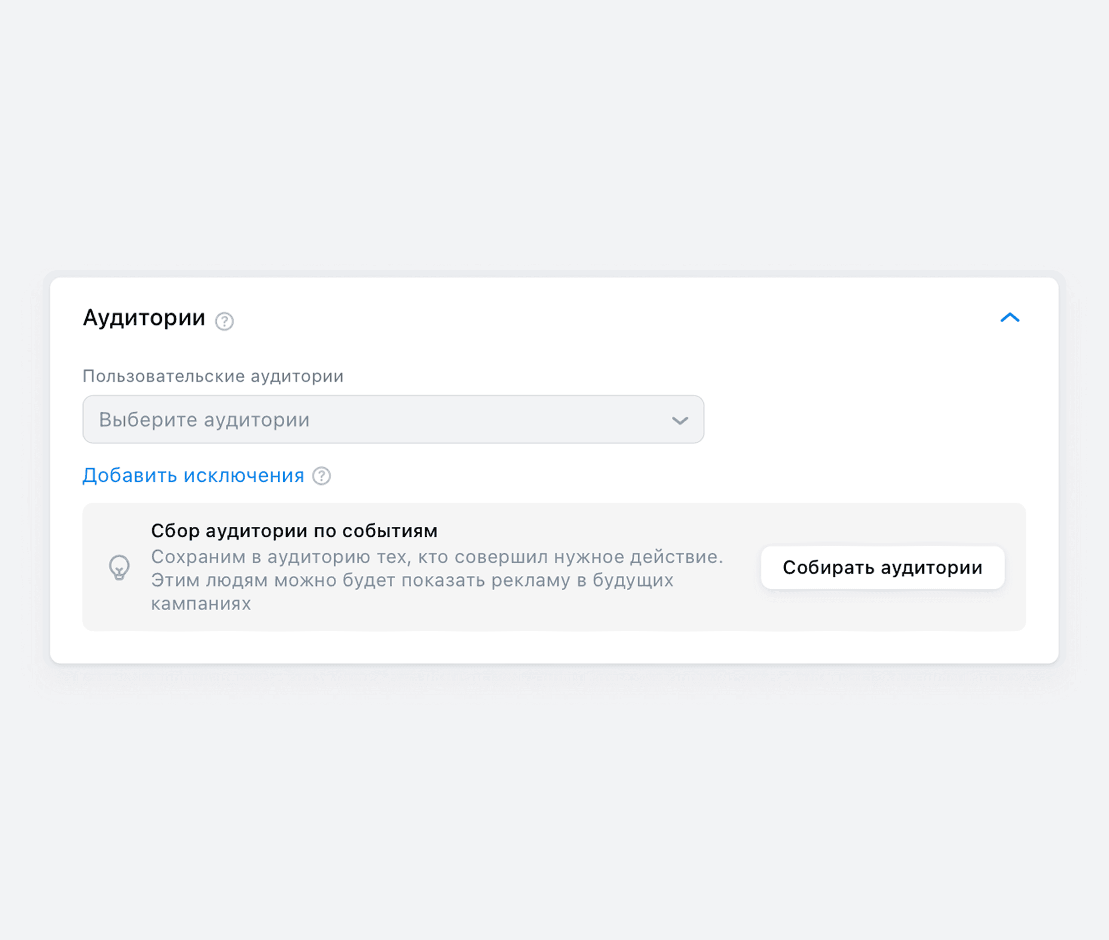 Как собирать аудитории по событиям