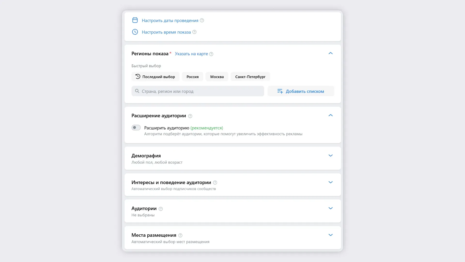 Какие настройки аудитории можно задать на уровне групп объявлений