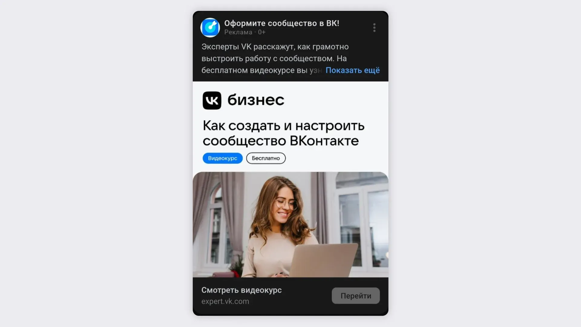 Реклама в ленте в приложении ВКонтакте