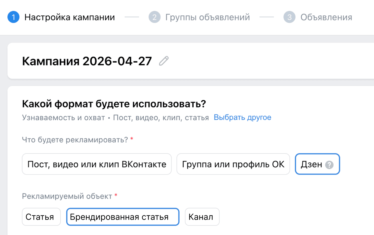 Как запустить рекламу брендированных статей в Дзене через VK Рекламу