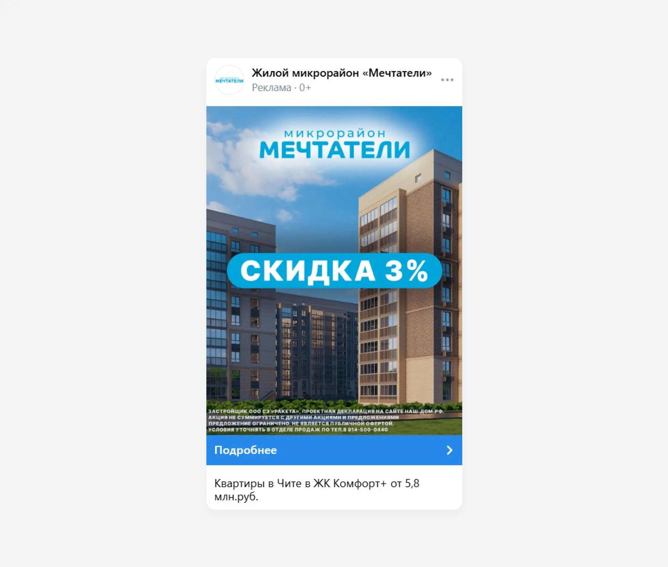 Рекламное объявление