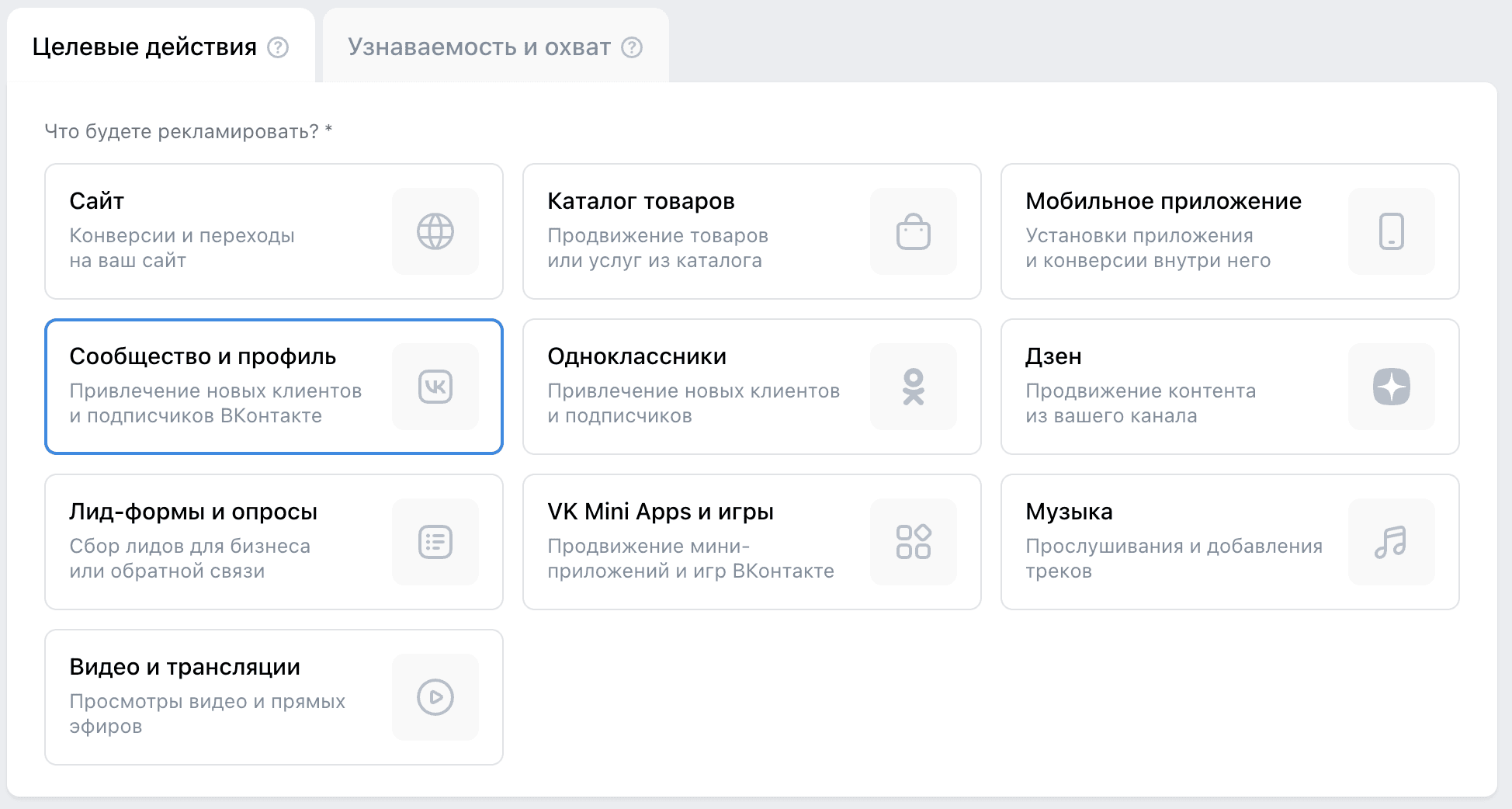 Настройка объекта продвижения в VK Рекламе