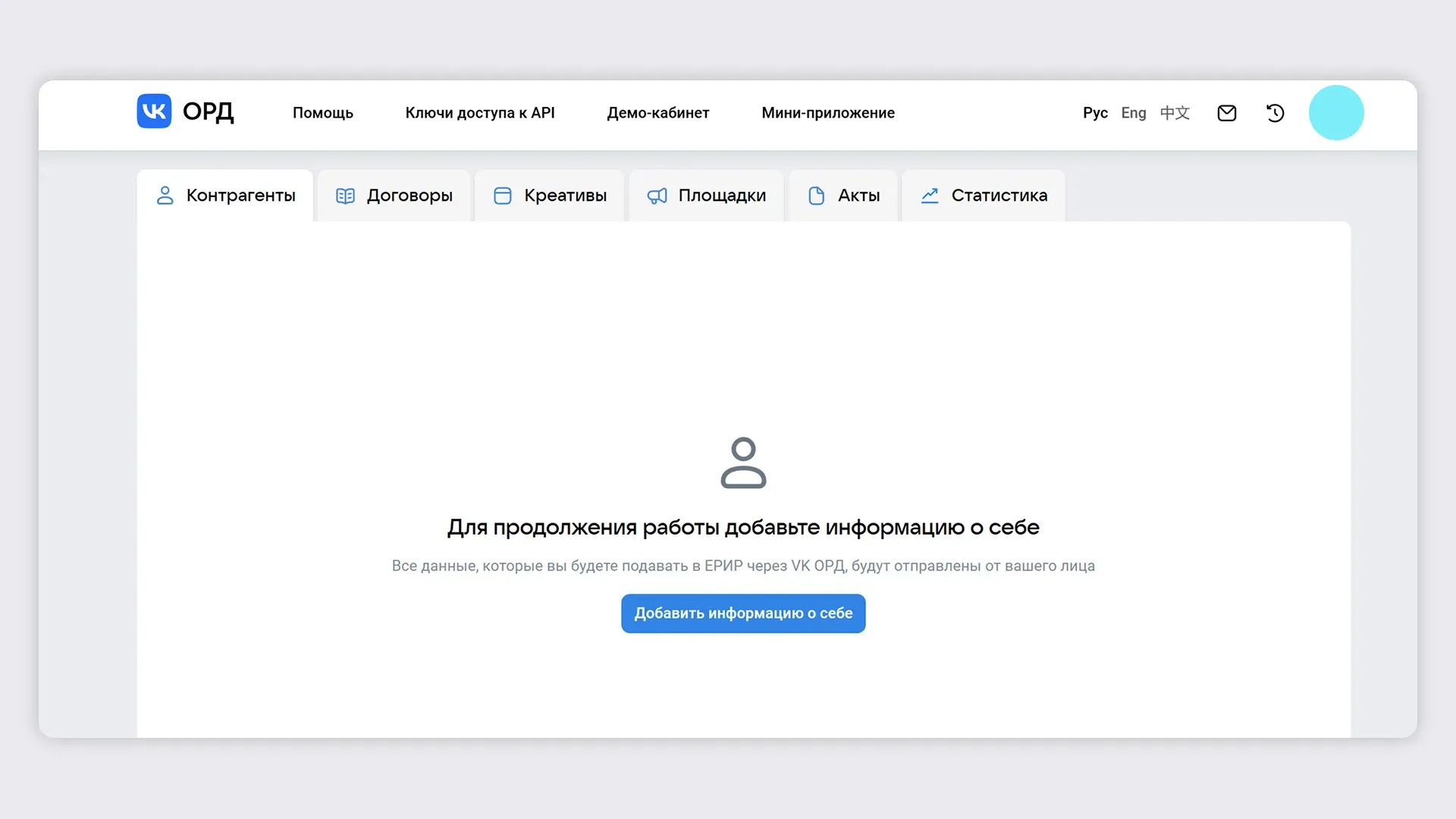 Кабинет ОРД VK