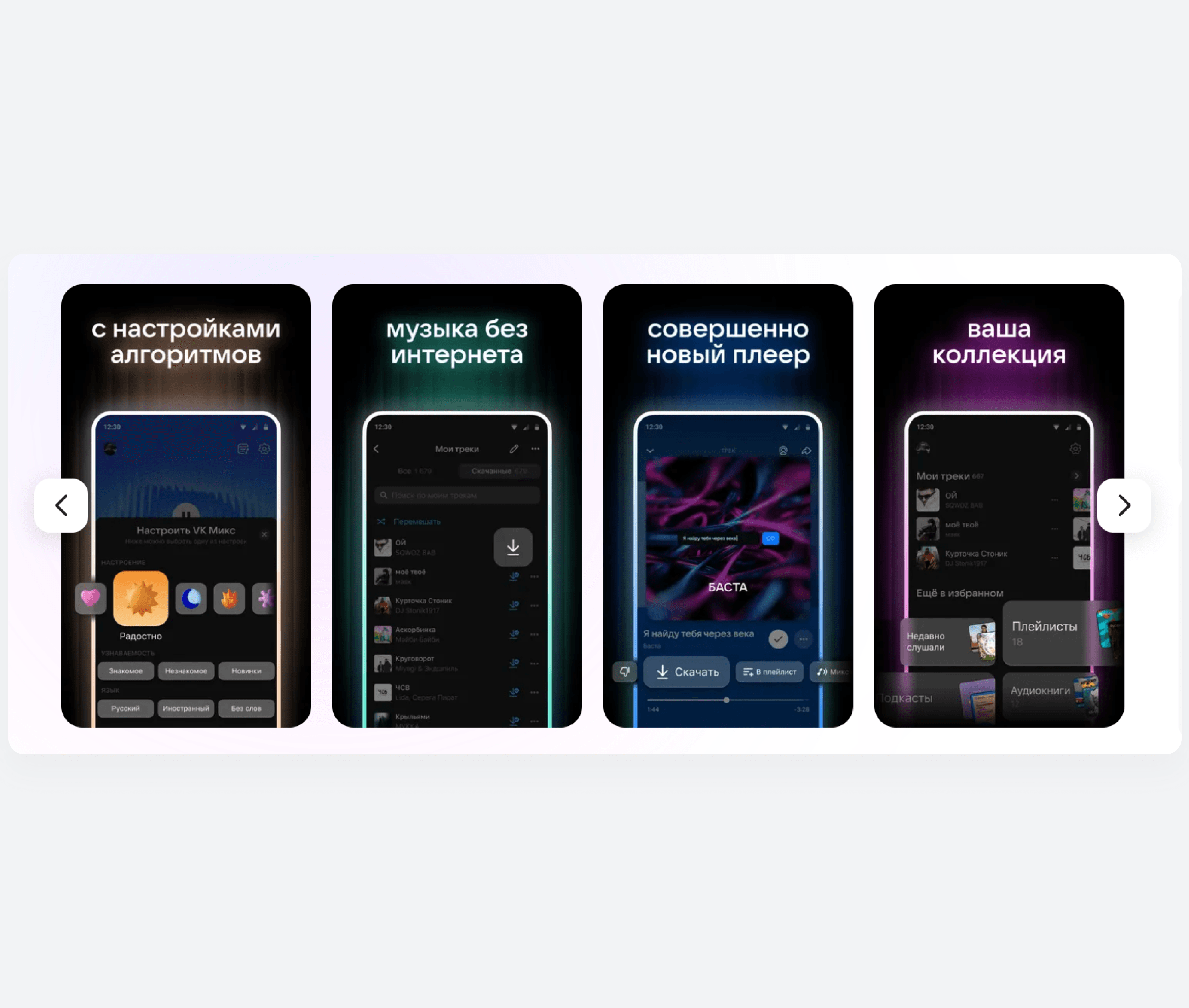 Скриншоты приложения VK Музыка