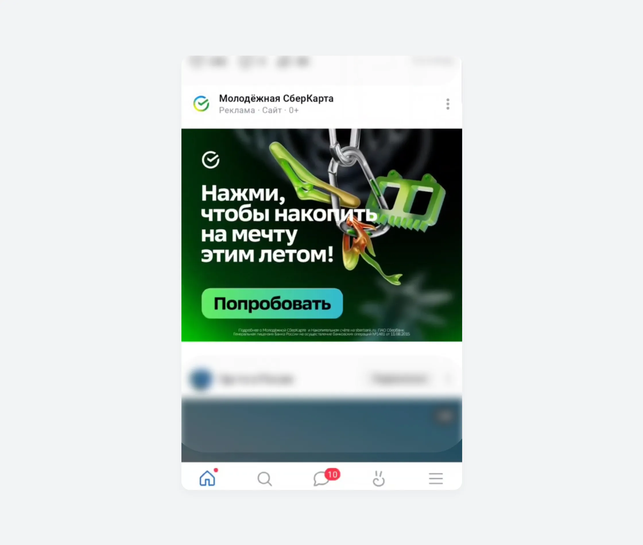 Пример промопоста