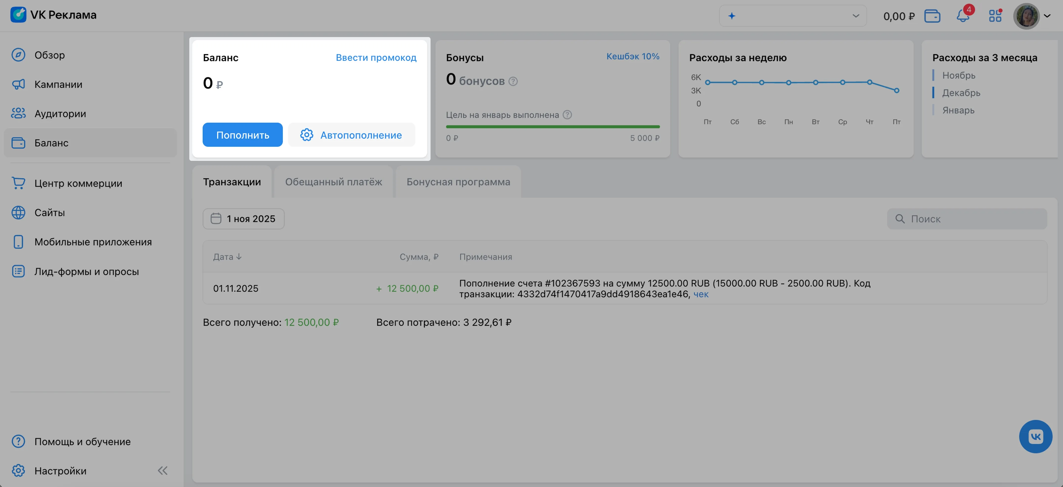Откройте раздел «Баланс» → нажмите «Автопополнение»