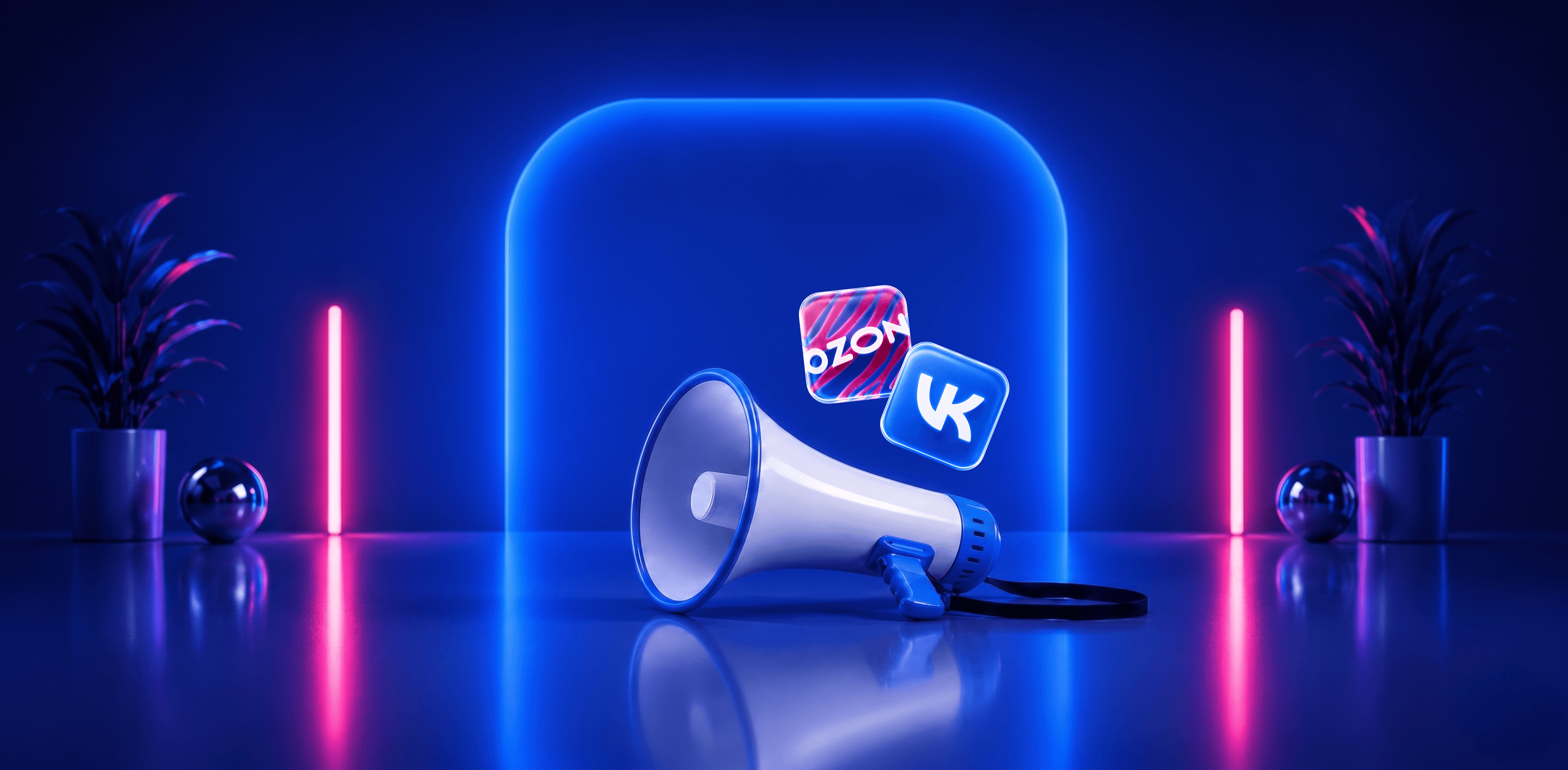 Кейс Ozon и VK: как оптимизировать рекламные кампании и снизить ДРР до 0,6% – Кейс о работе с VK Рекламой