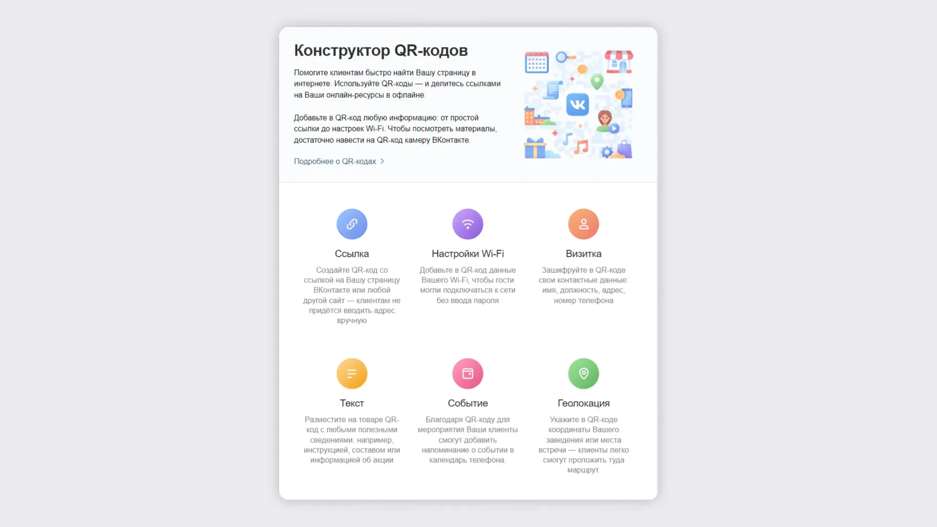 Онлайн-конструктор QR-кодов
