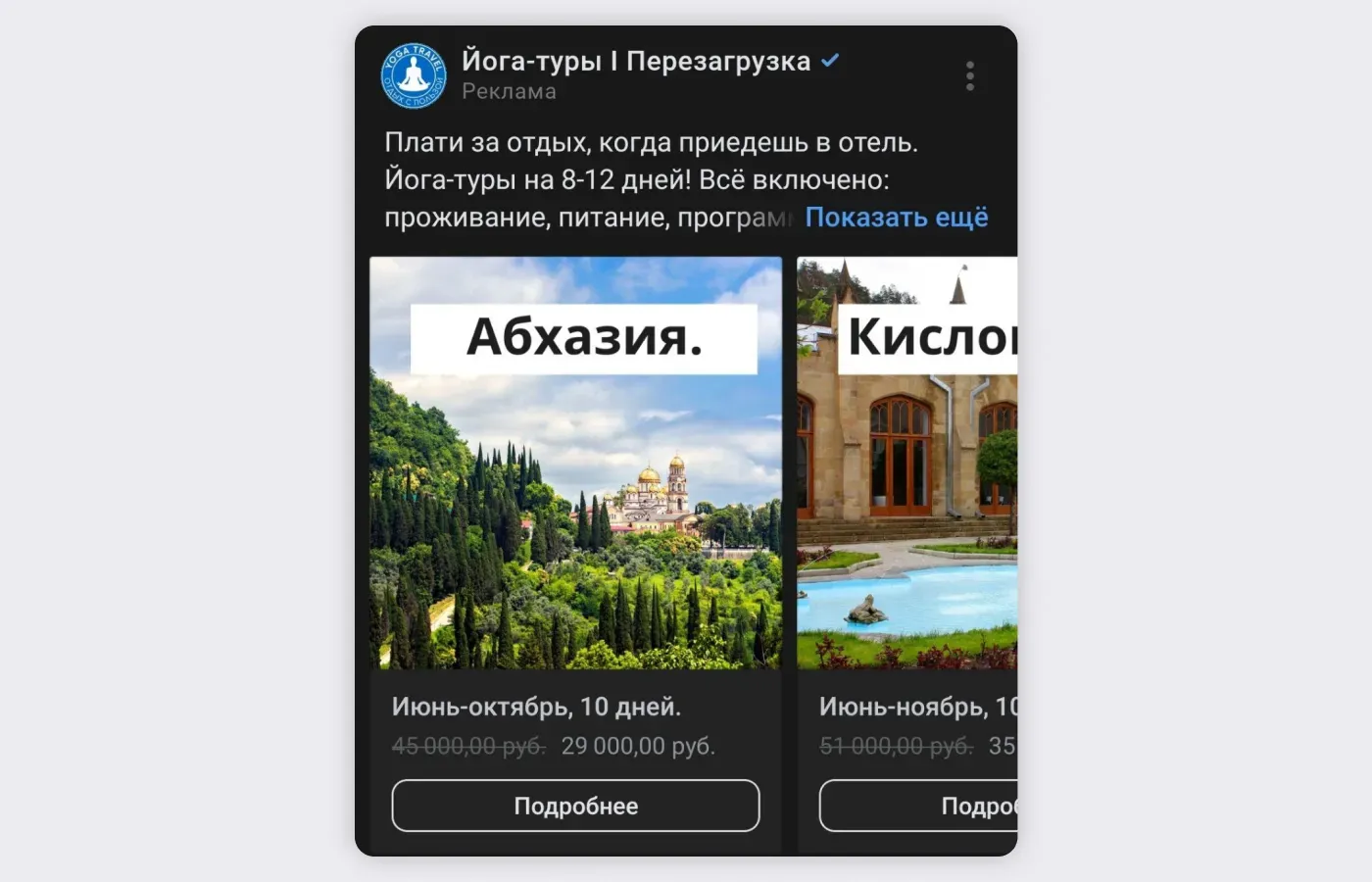 реклама с анонсом крупных скидок на туры