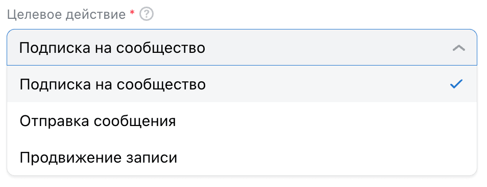 Настройка целевого действия "Продвижение записи"