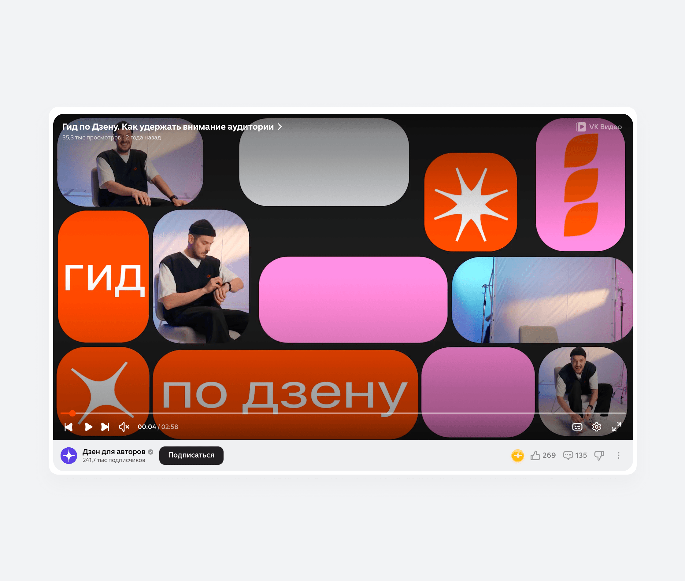 Пример видео в Дзене