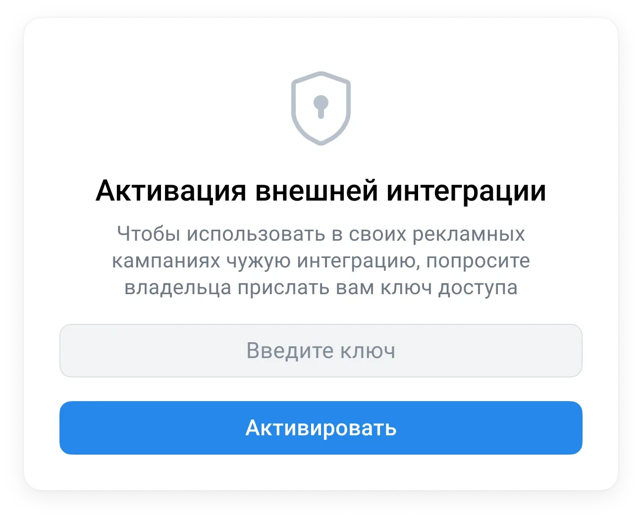 Введите ключ доступа