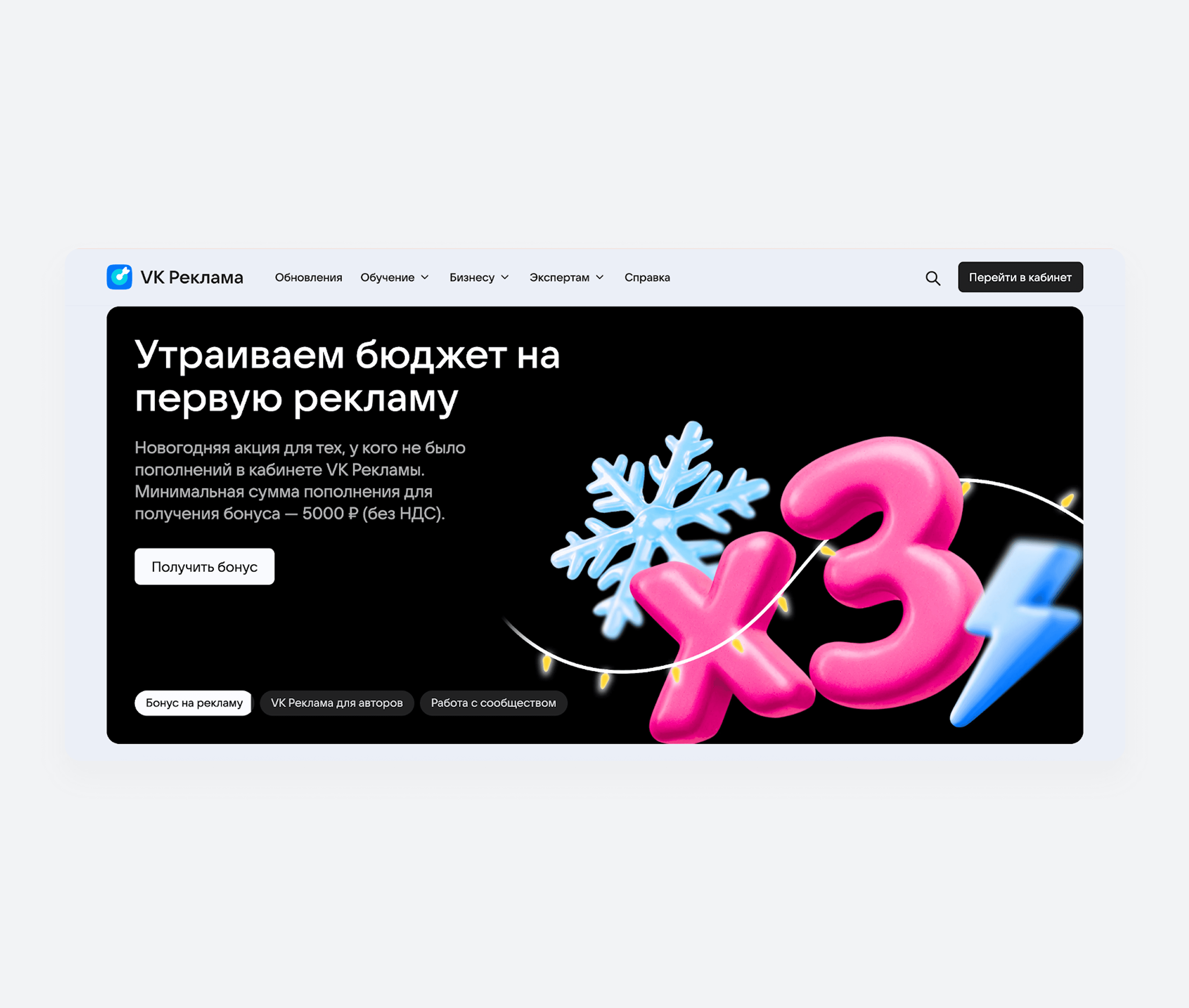 Главная страница платформы VK Реклама в десктопной версии