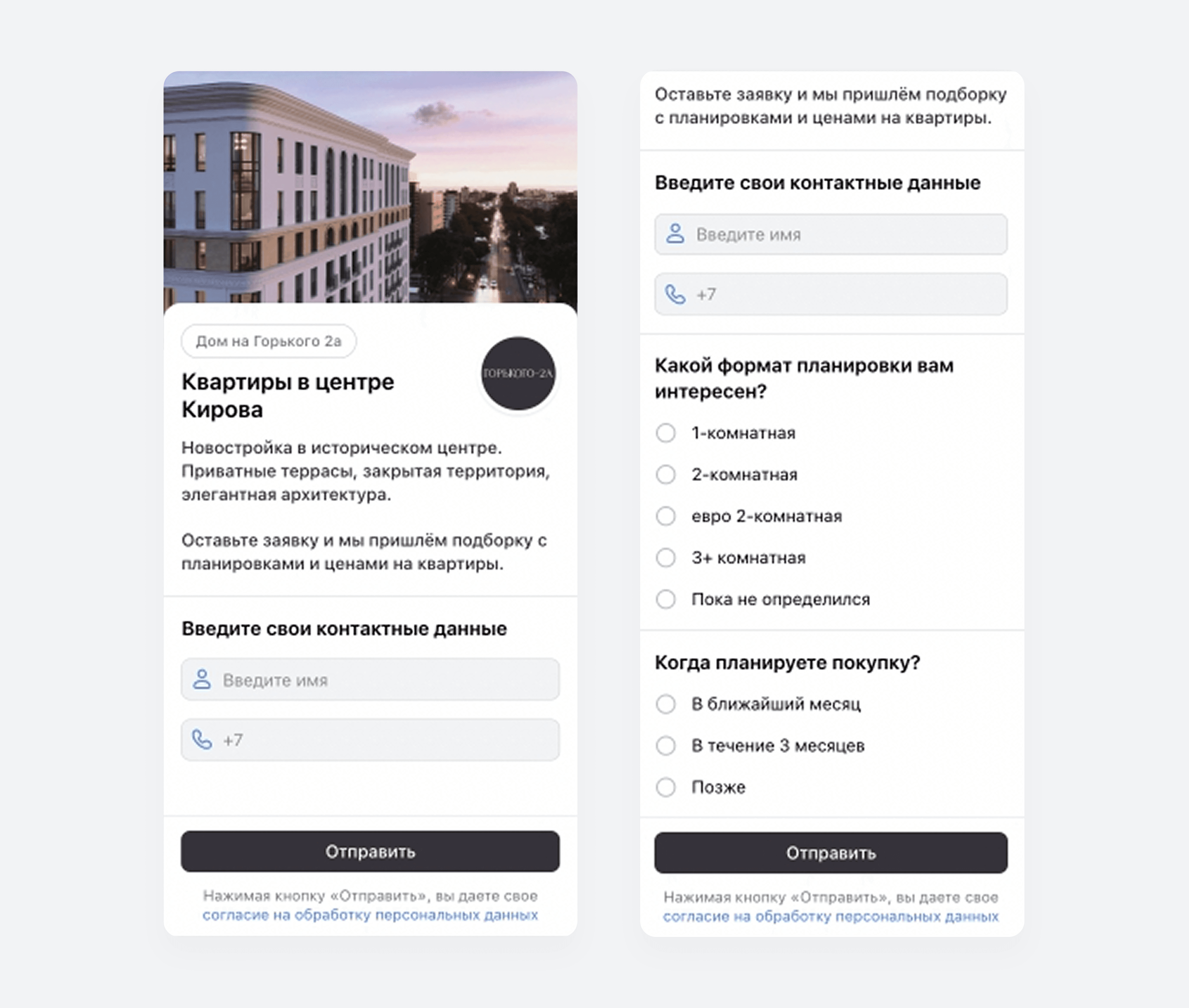 Примеры лид-форм