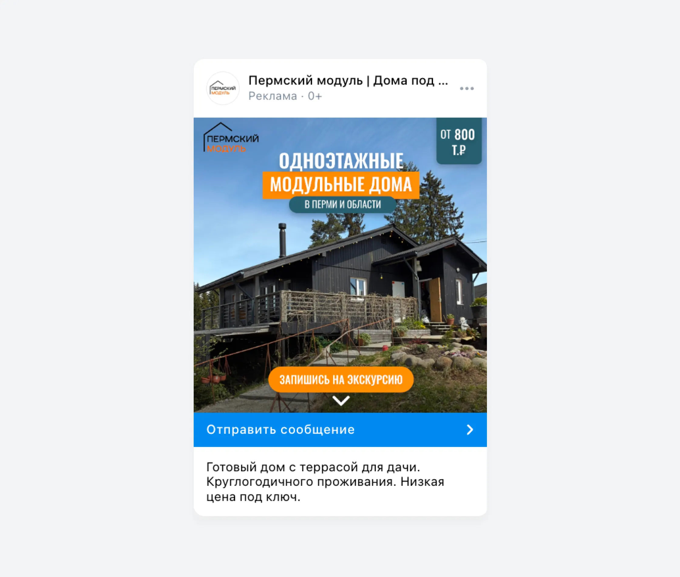 Пример статичного креатива