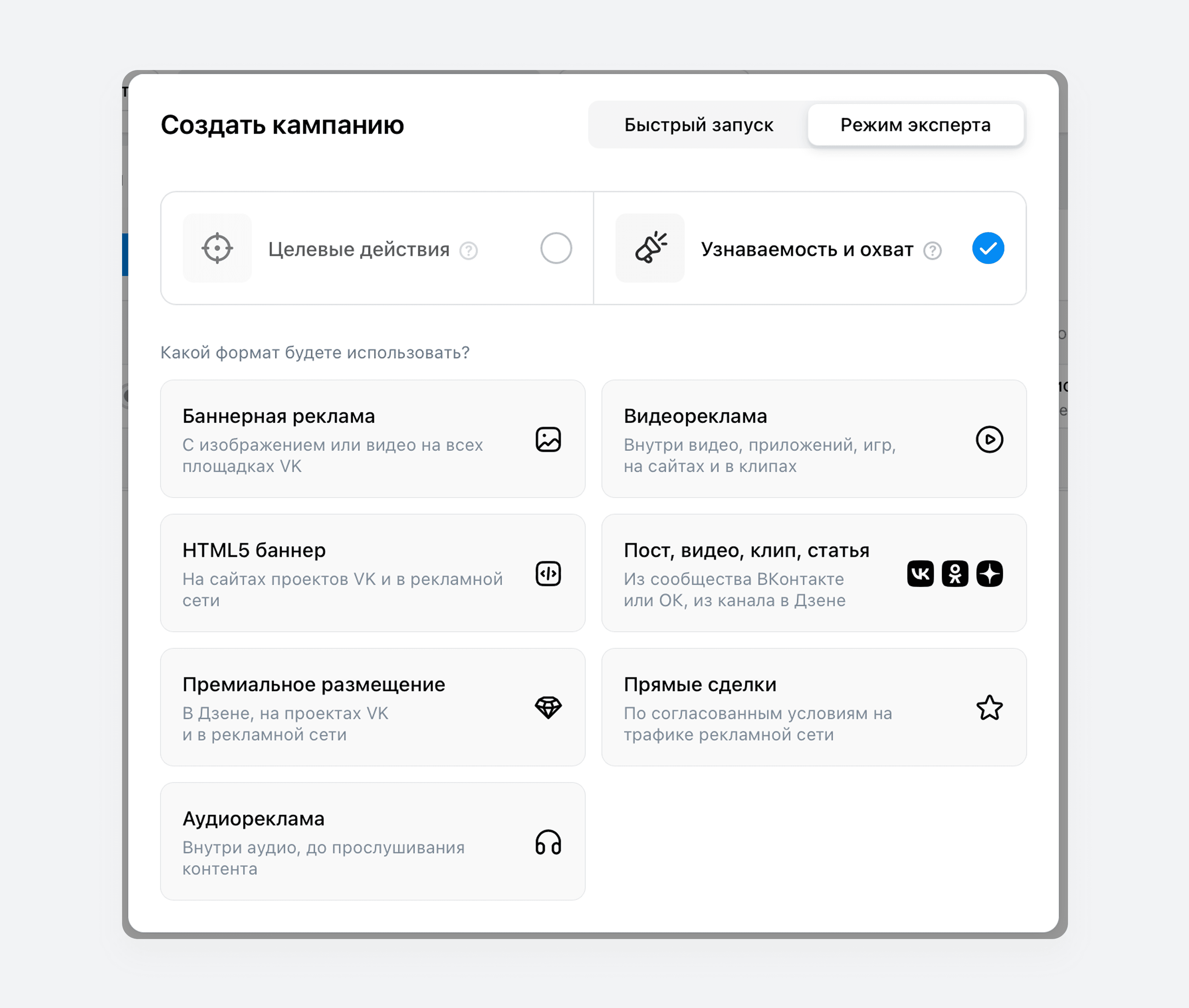 Форматы продвижения для запуска медийной рекламы