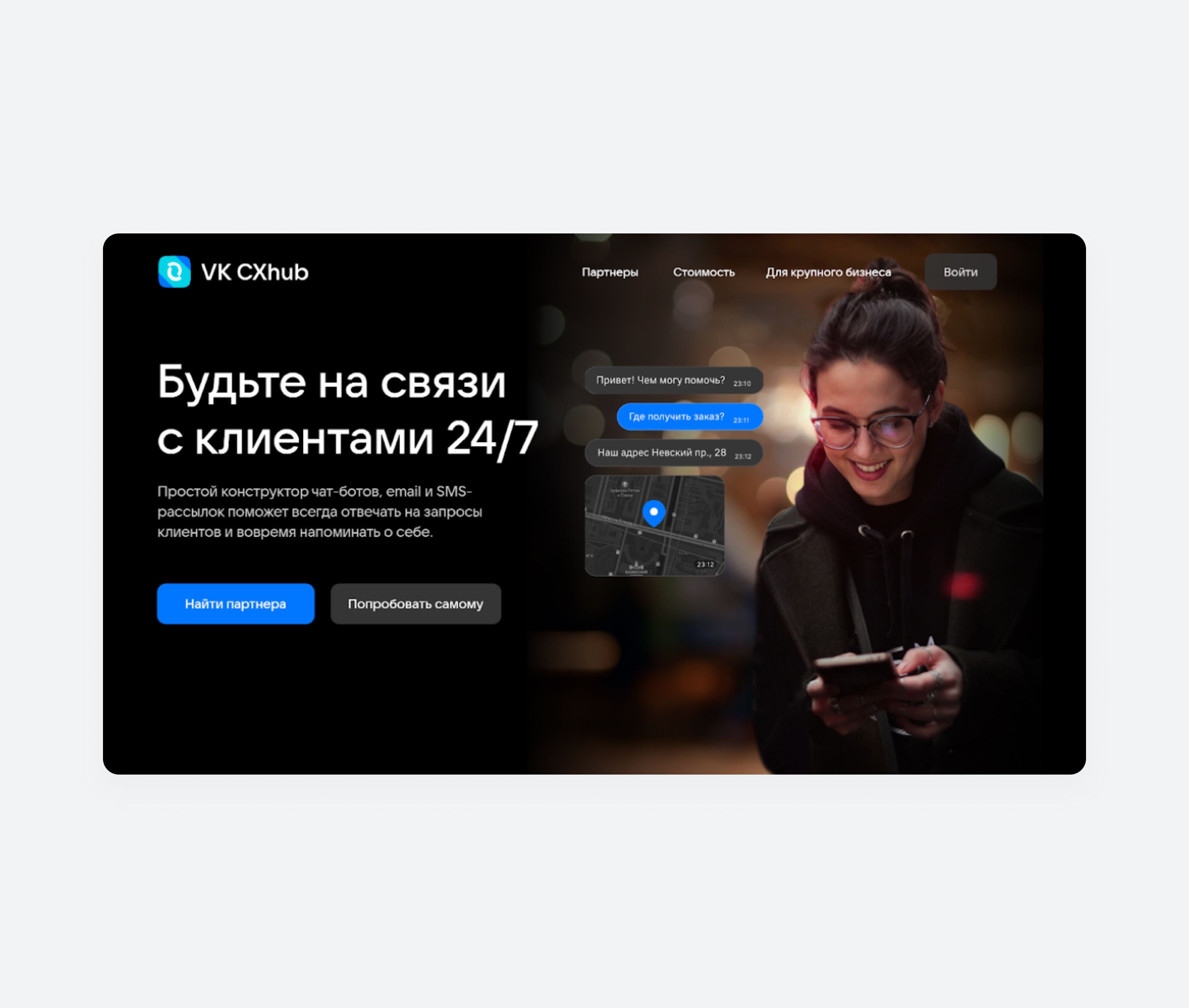 Внимание: предложение всегда быть на связи с клиентами