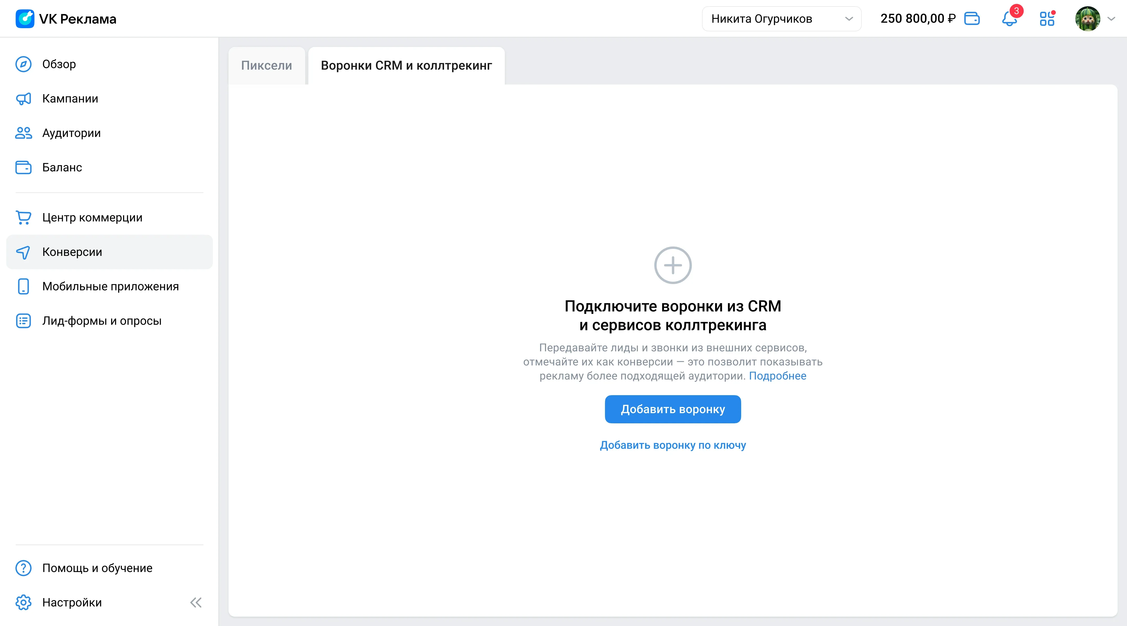 В разделе «Конверсии» на вкладке «Воронки CRM и коллтрекинг» нажмите «Добавить воронку»  