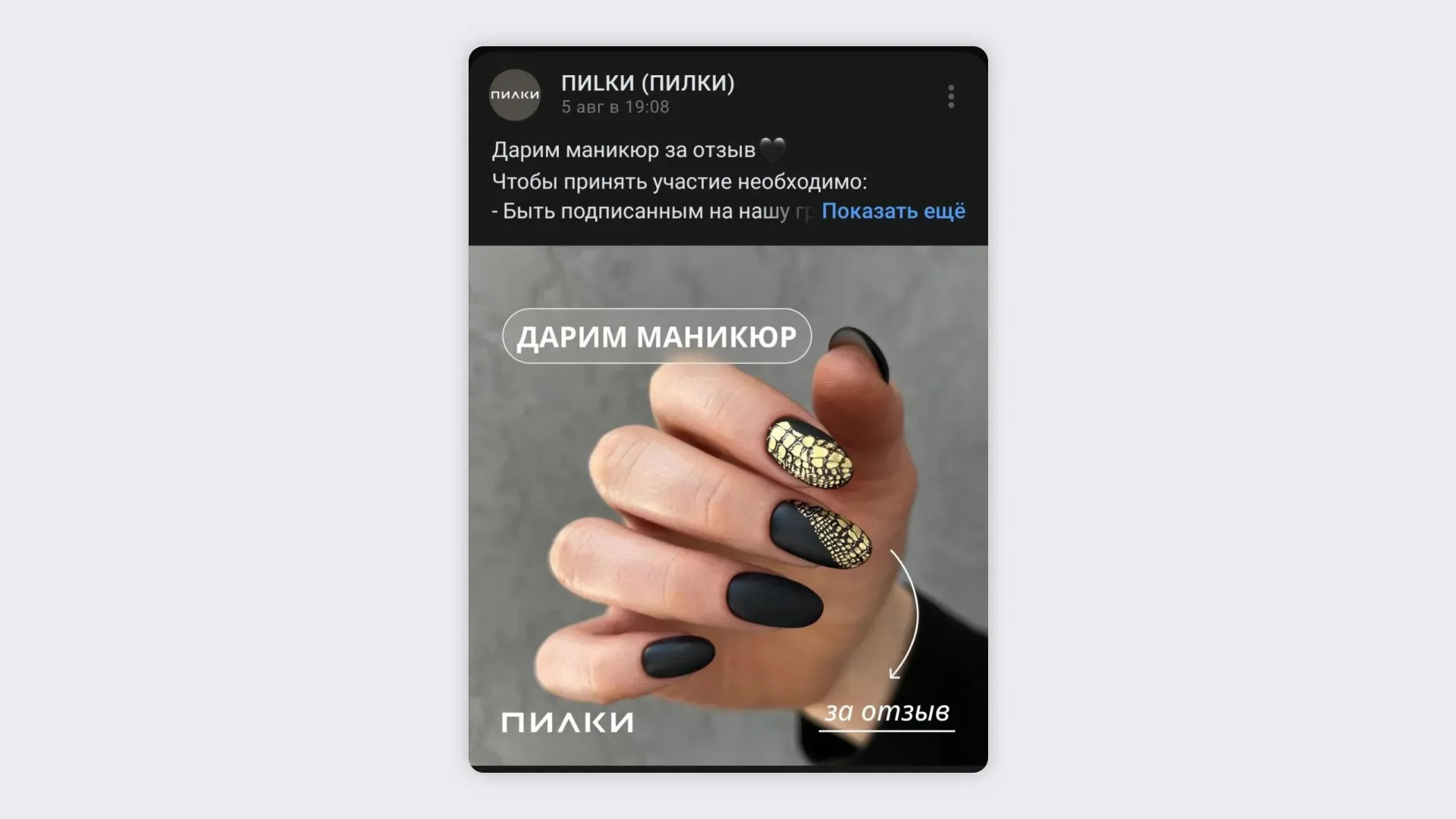 бесплатный маникюр за отзыв