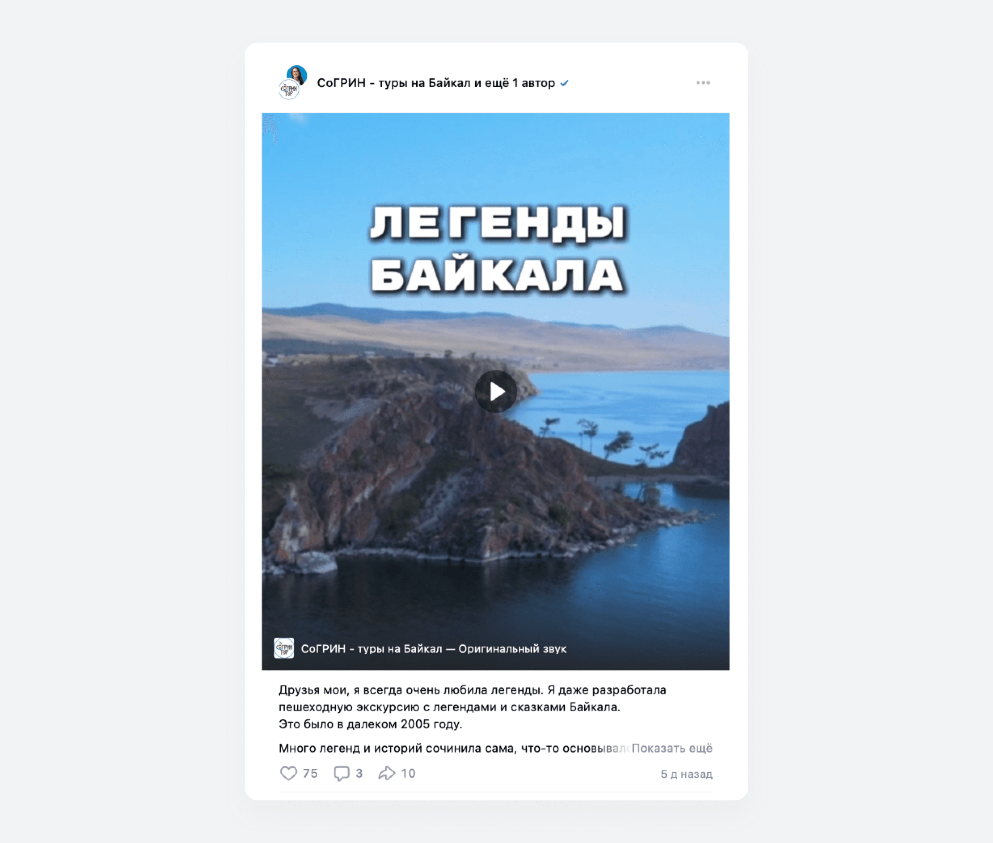 Пример: пост с клипом