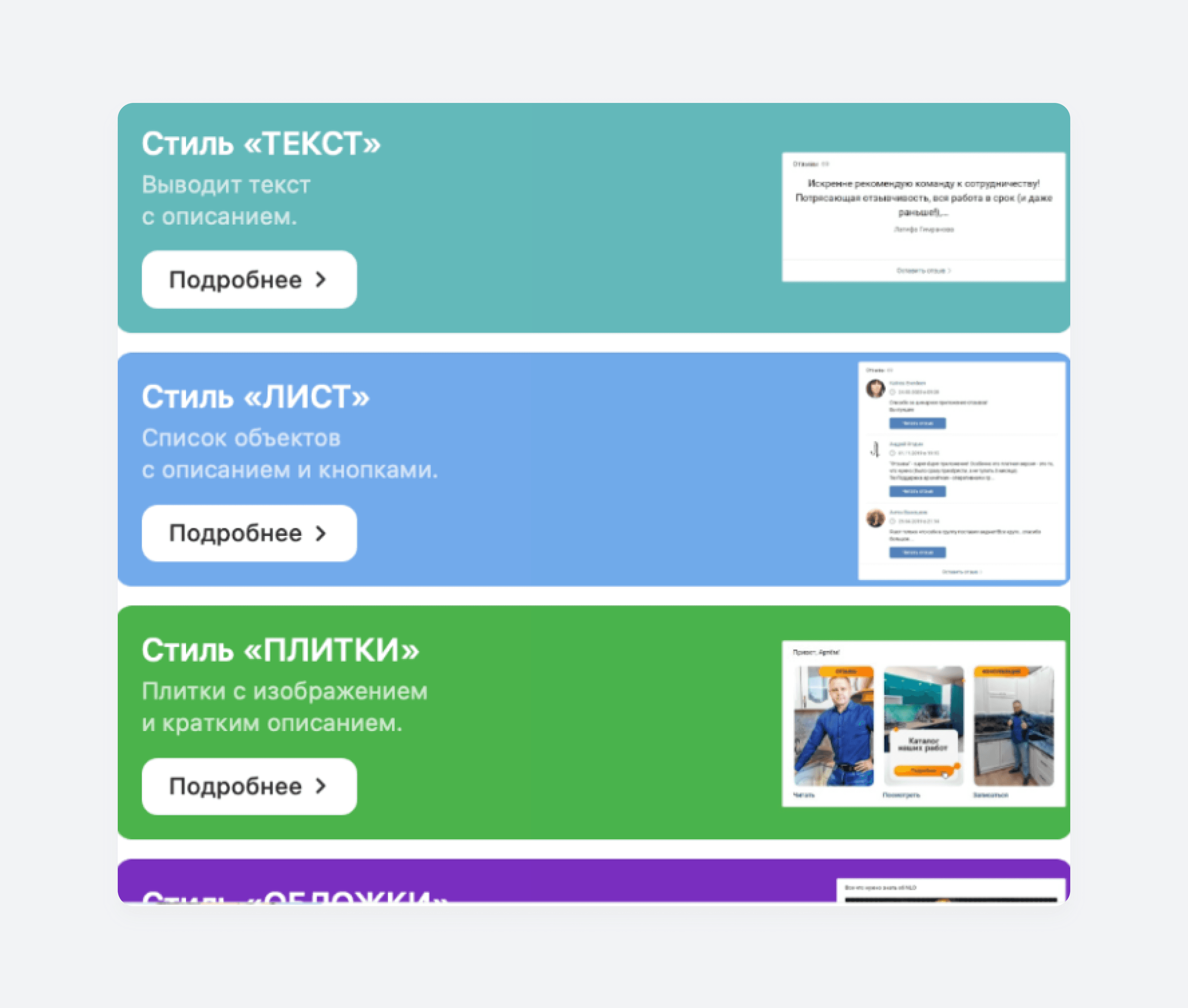 Выбор стиля виджета ВКонтакте