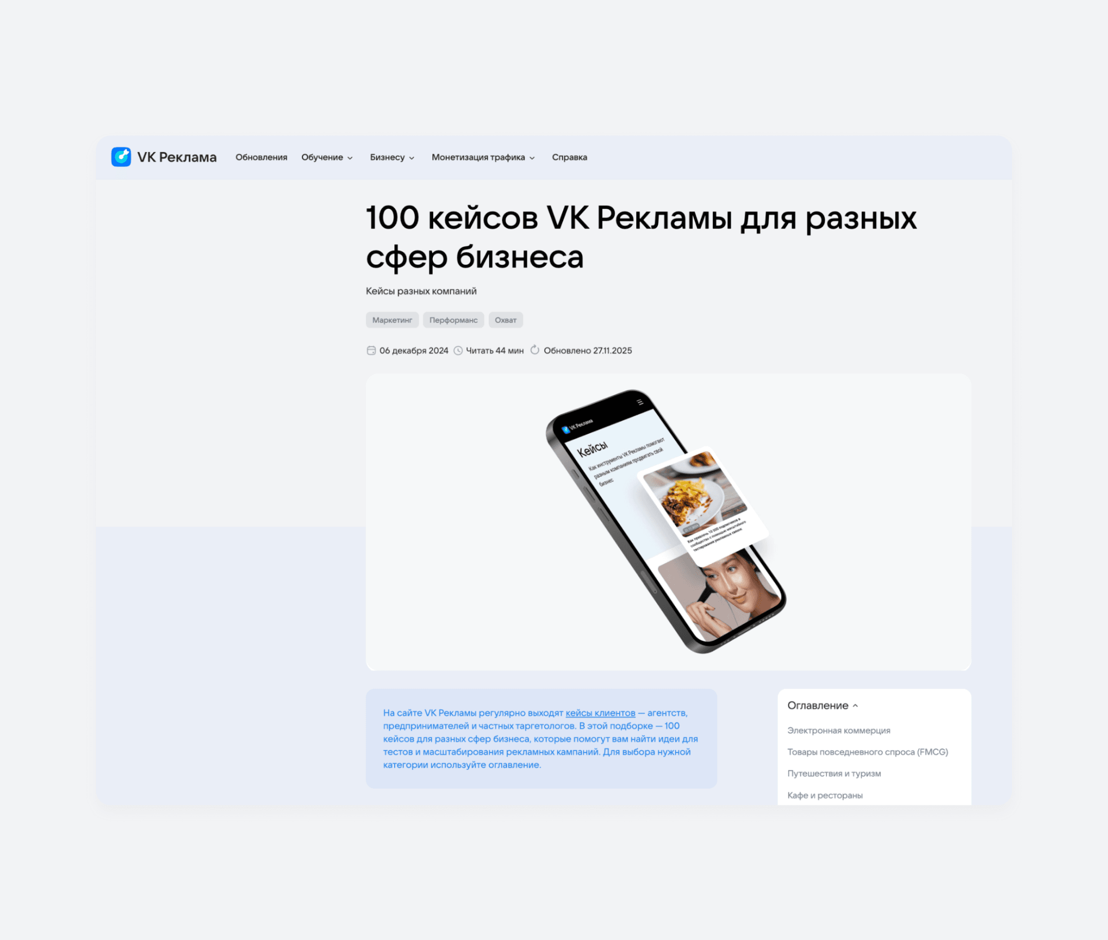 Подборка кейсов на сайте VK Рекламы
