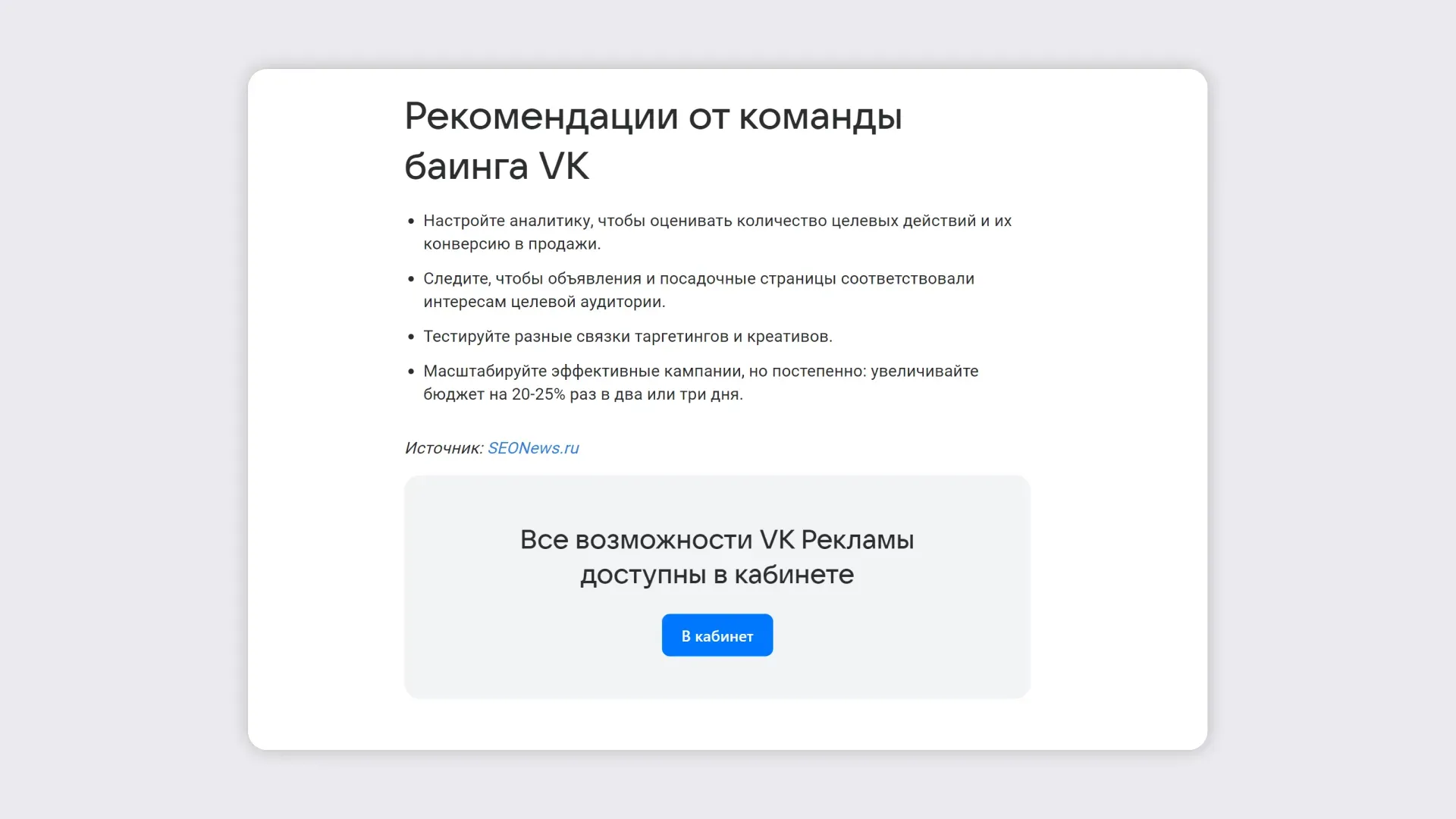 опыт продвижения разных компаний через VK Рекламу