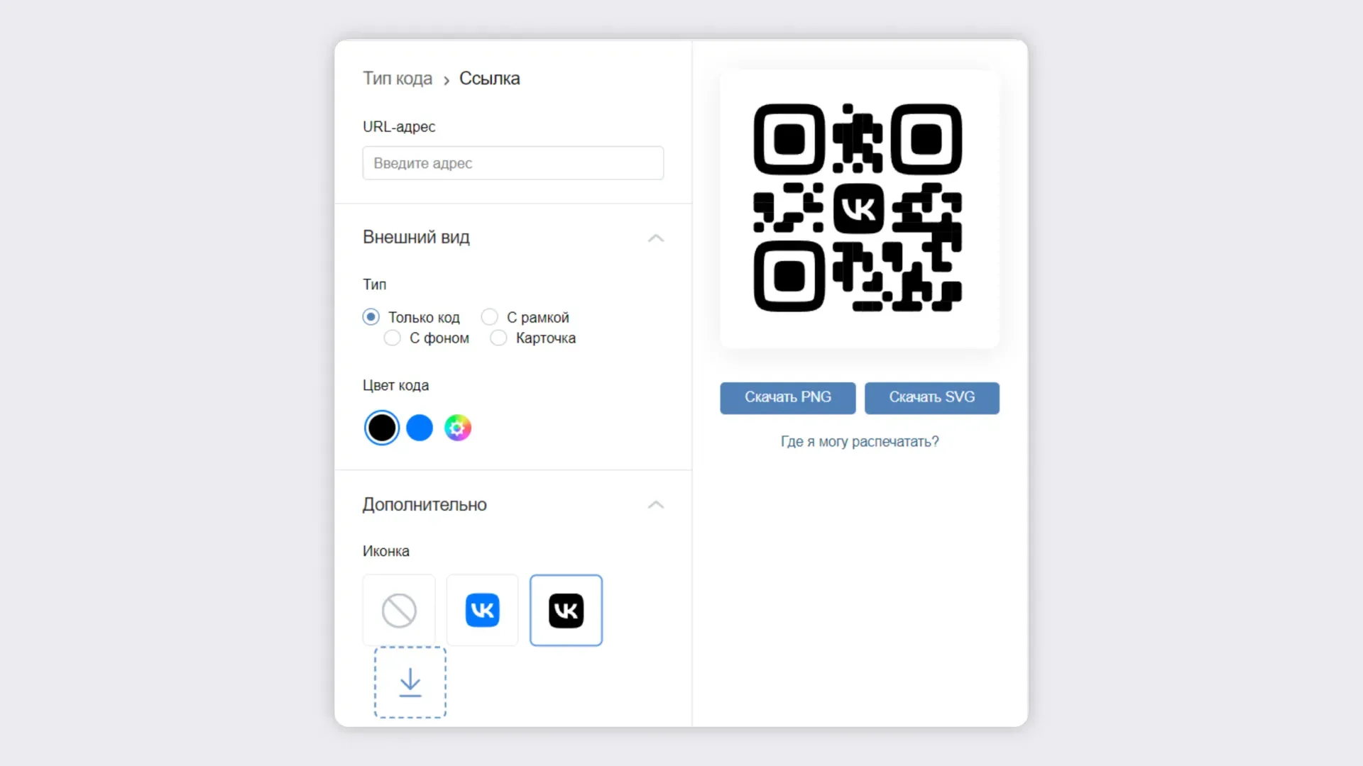 Настройка QR-кода