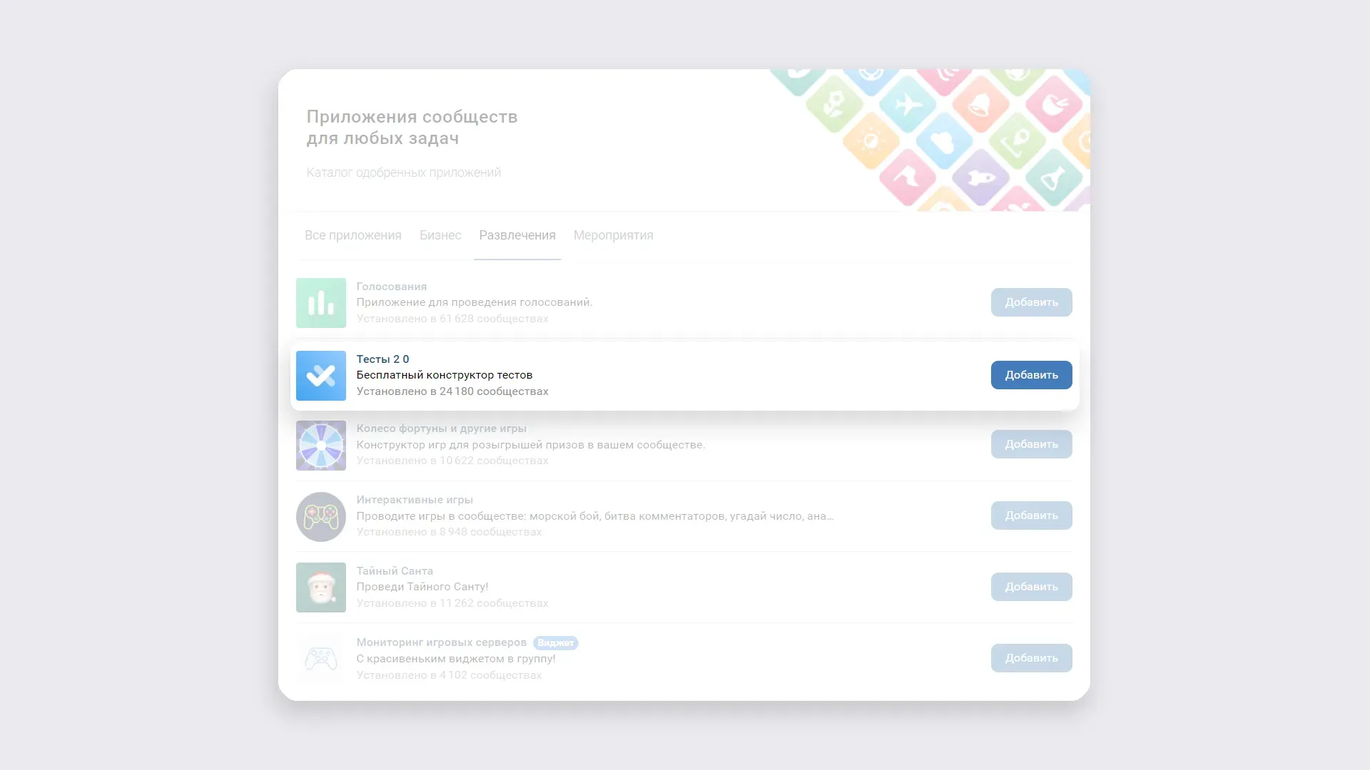 Каталог одобренных приложений ВКонтакте