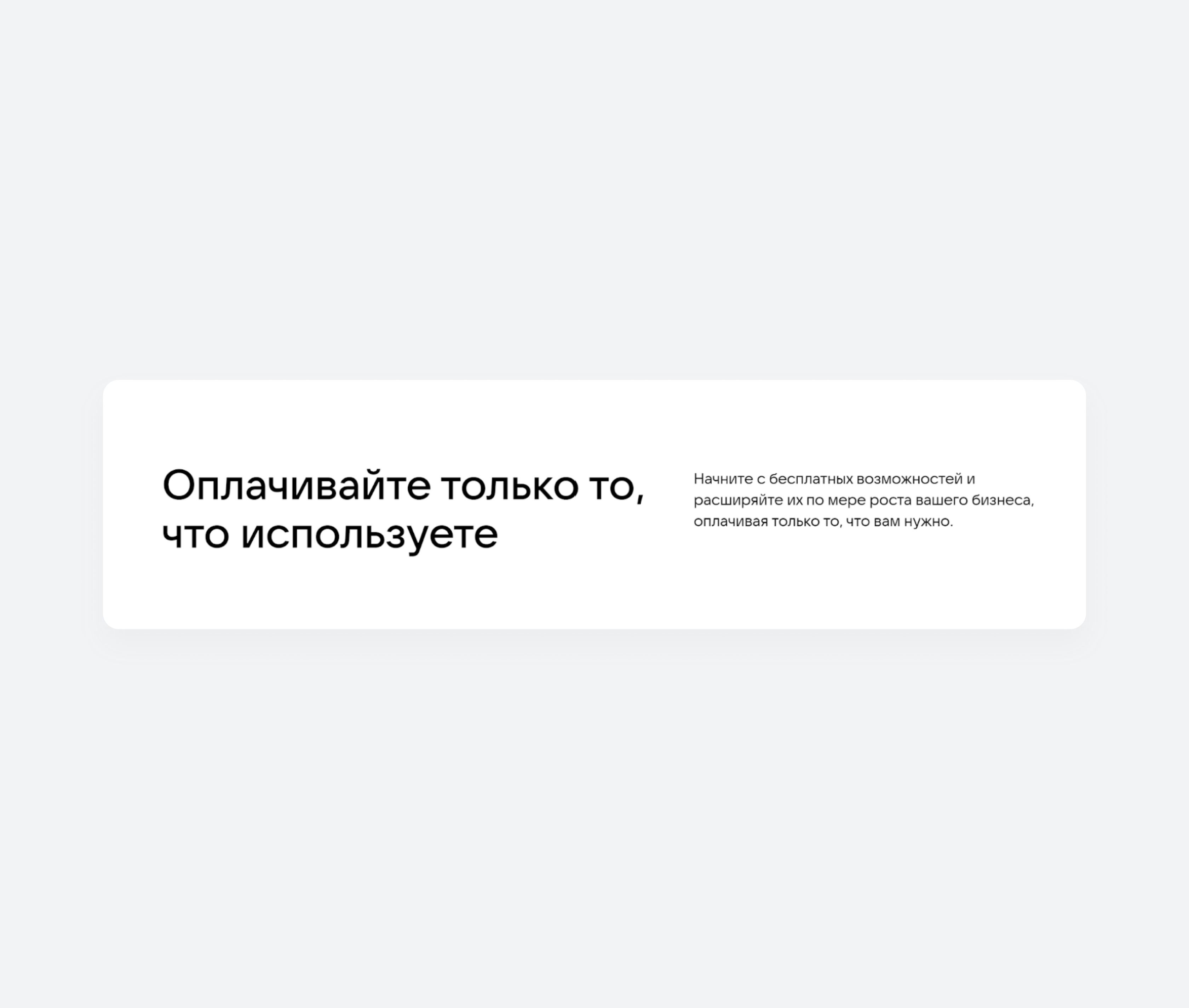 Желание: акцент на экономии для бизнеса