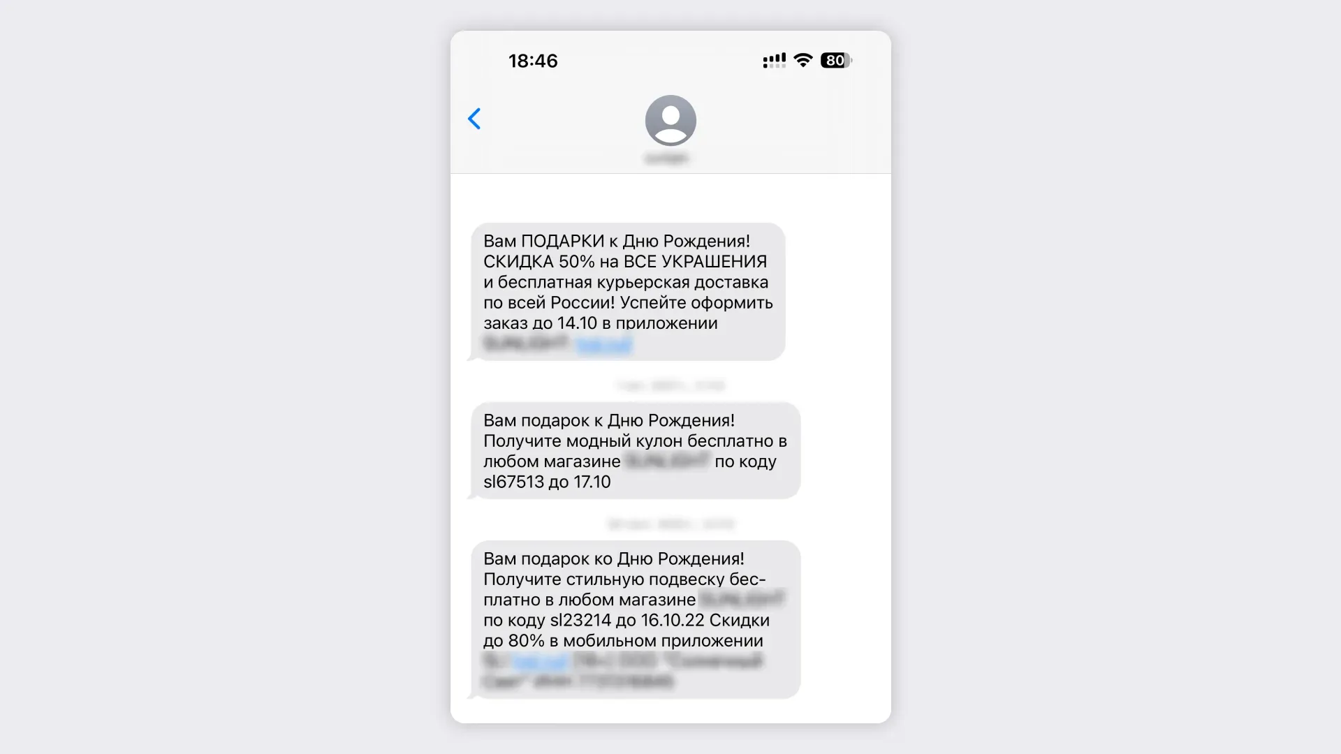 Персонализированное СМС