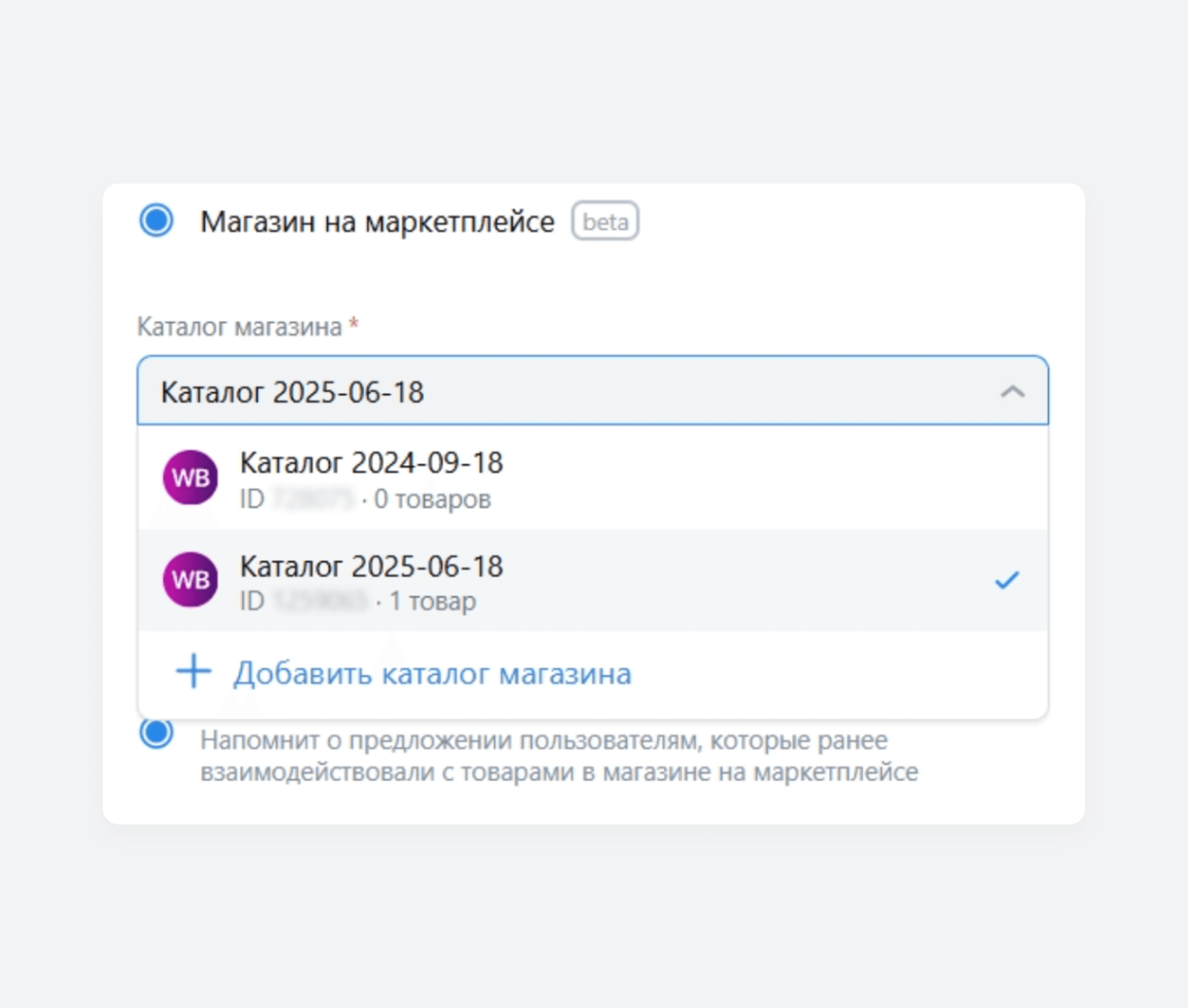 Выбор каталога в ВК Рекламе