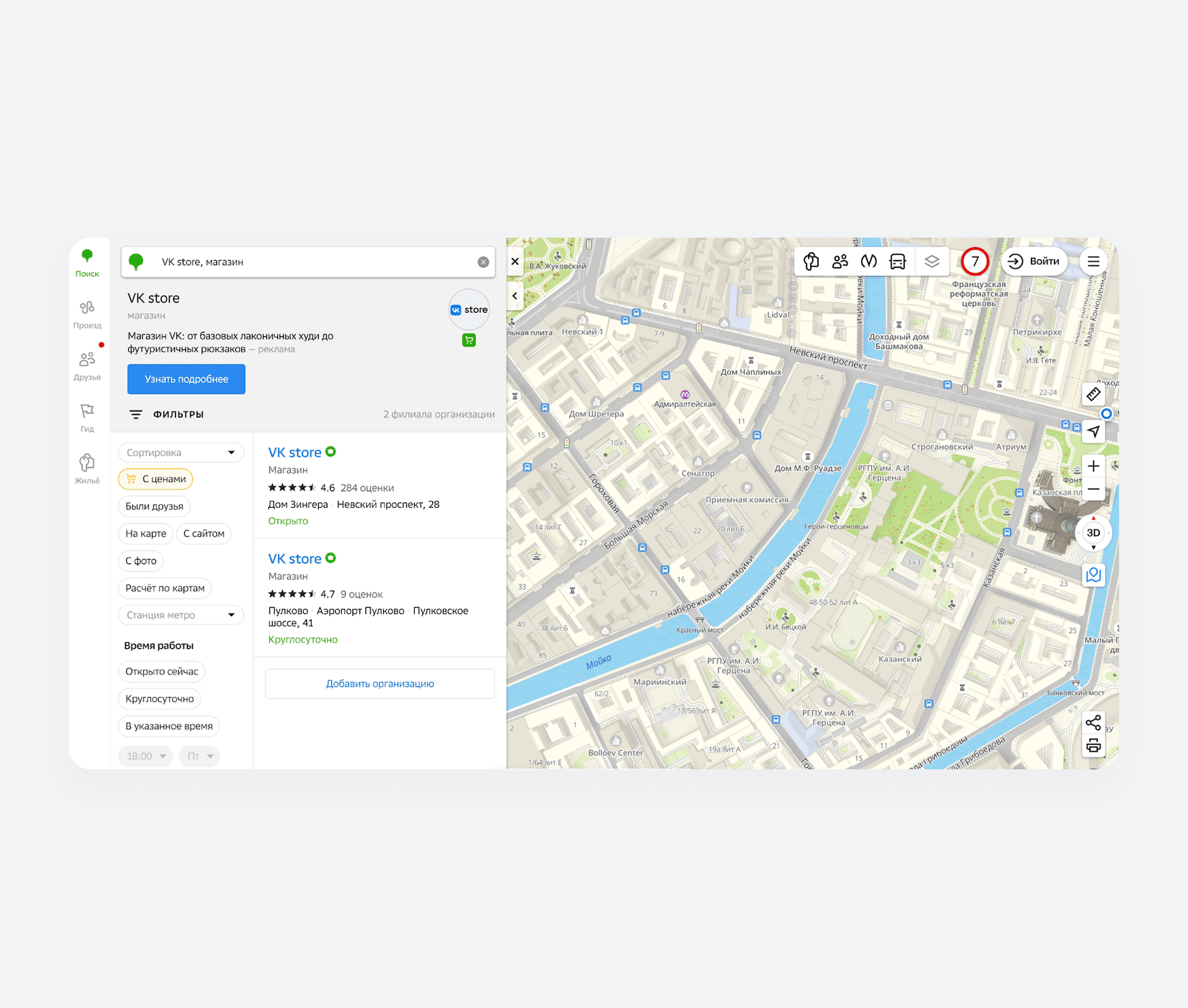 Профиль компании VK в 2ГИС
