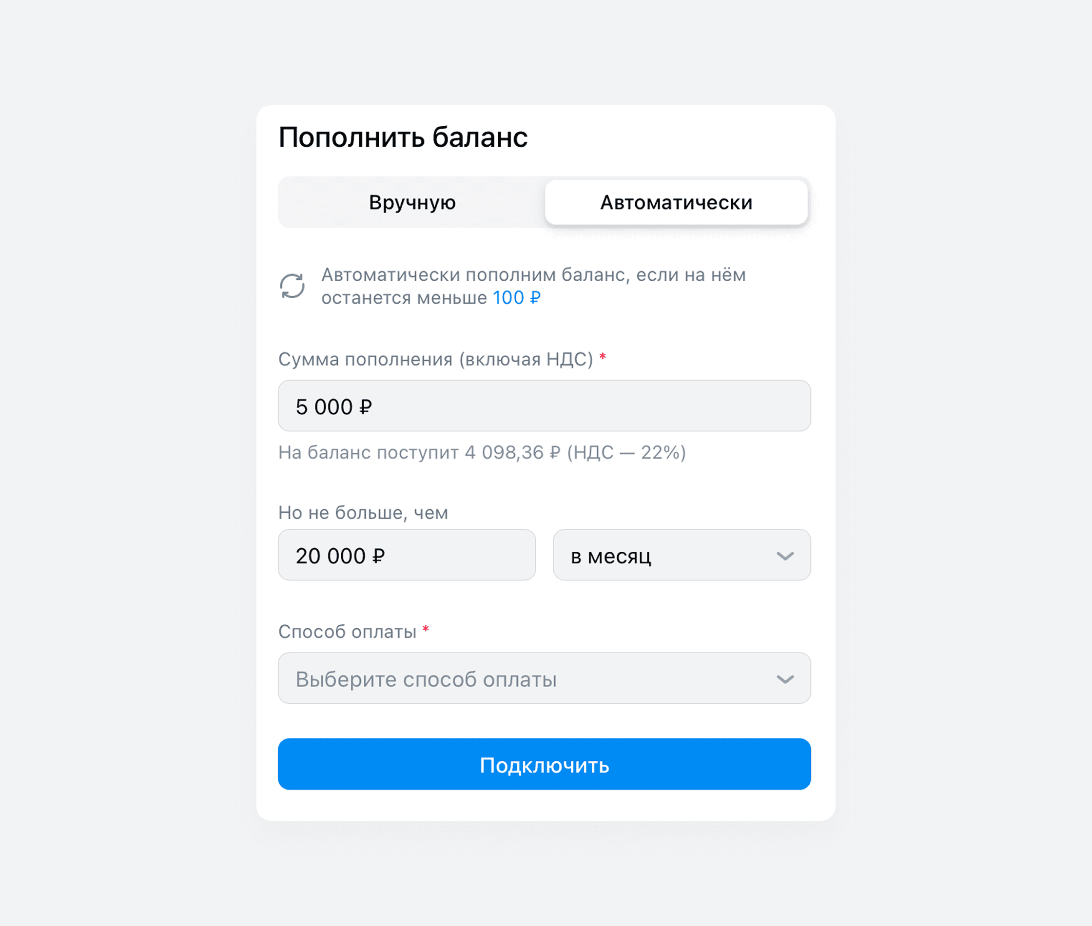 Автоматическое пополнение баланса в VK Рекламе
