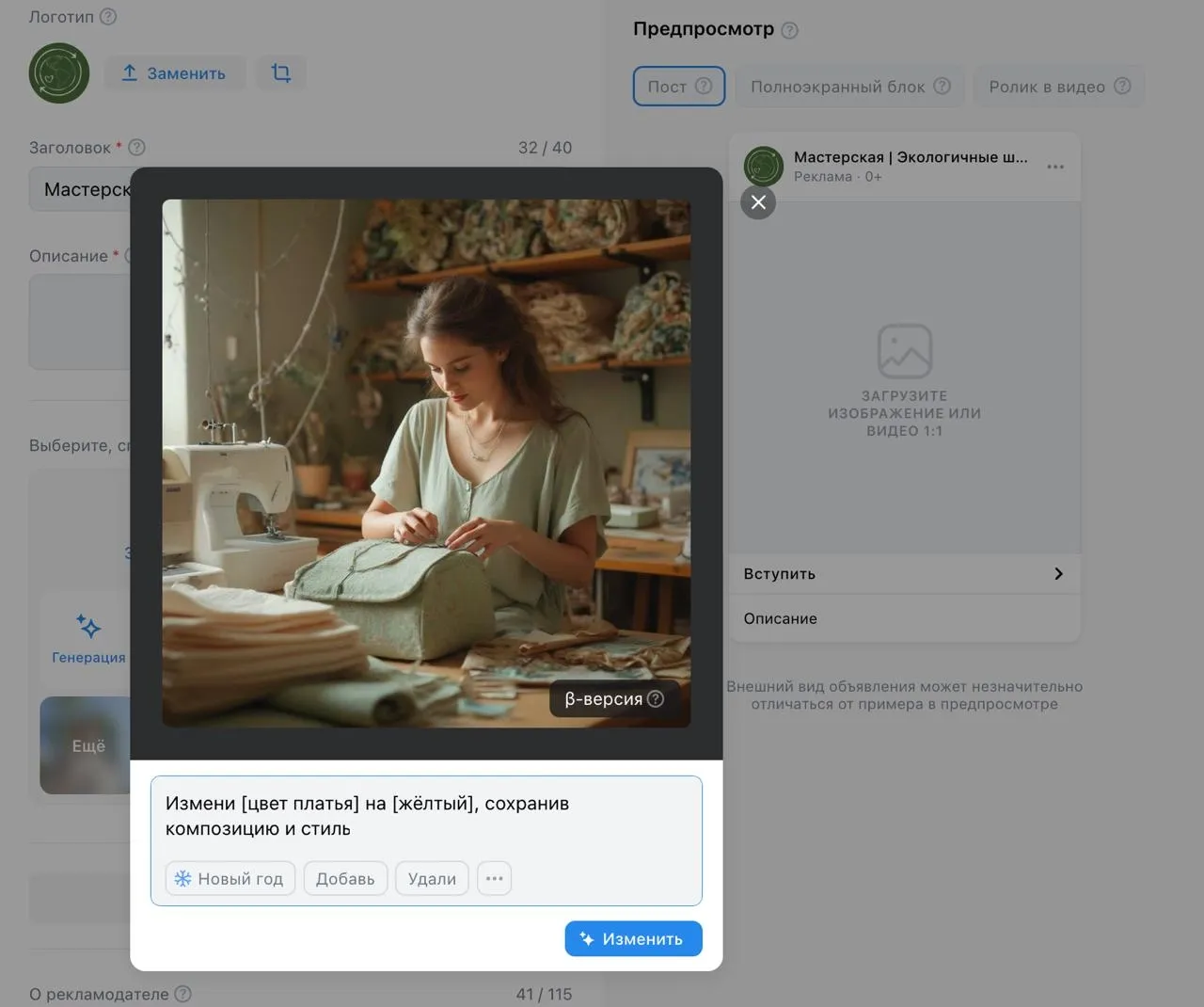 Enter a request for changes or fill out a prompt template