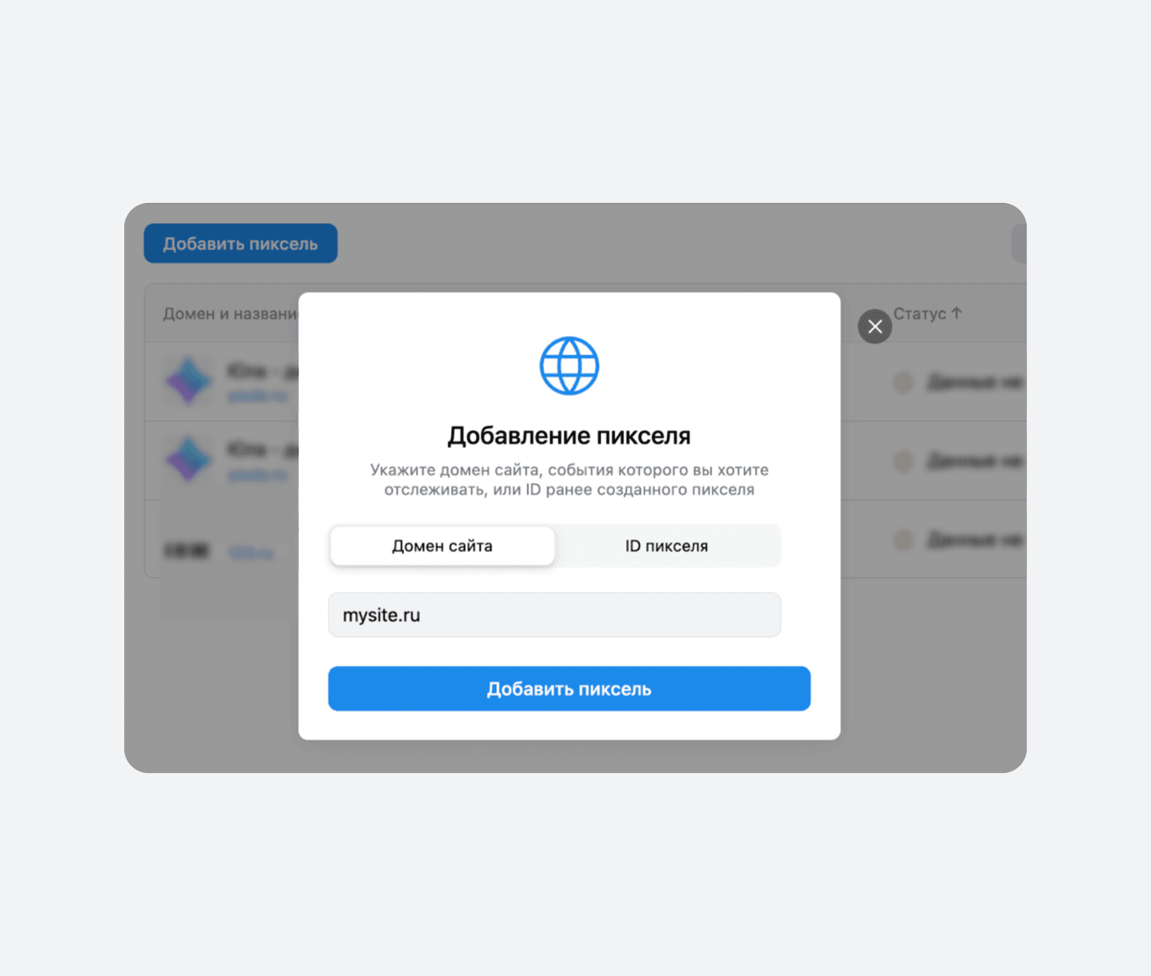 Добавление пикселя VK Рекламы на сайт