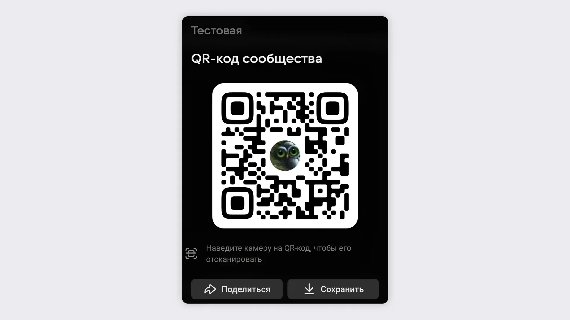 Пример QR-кода