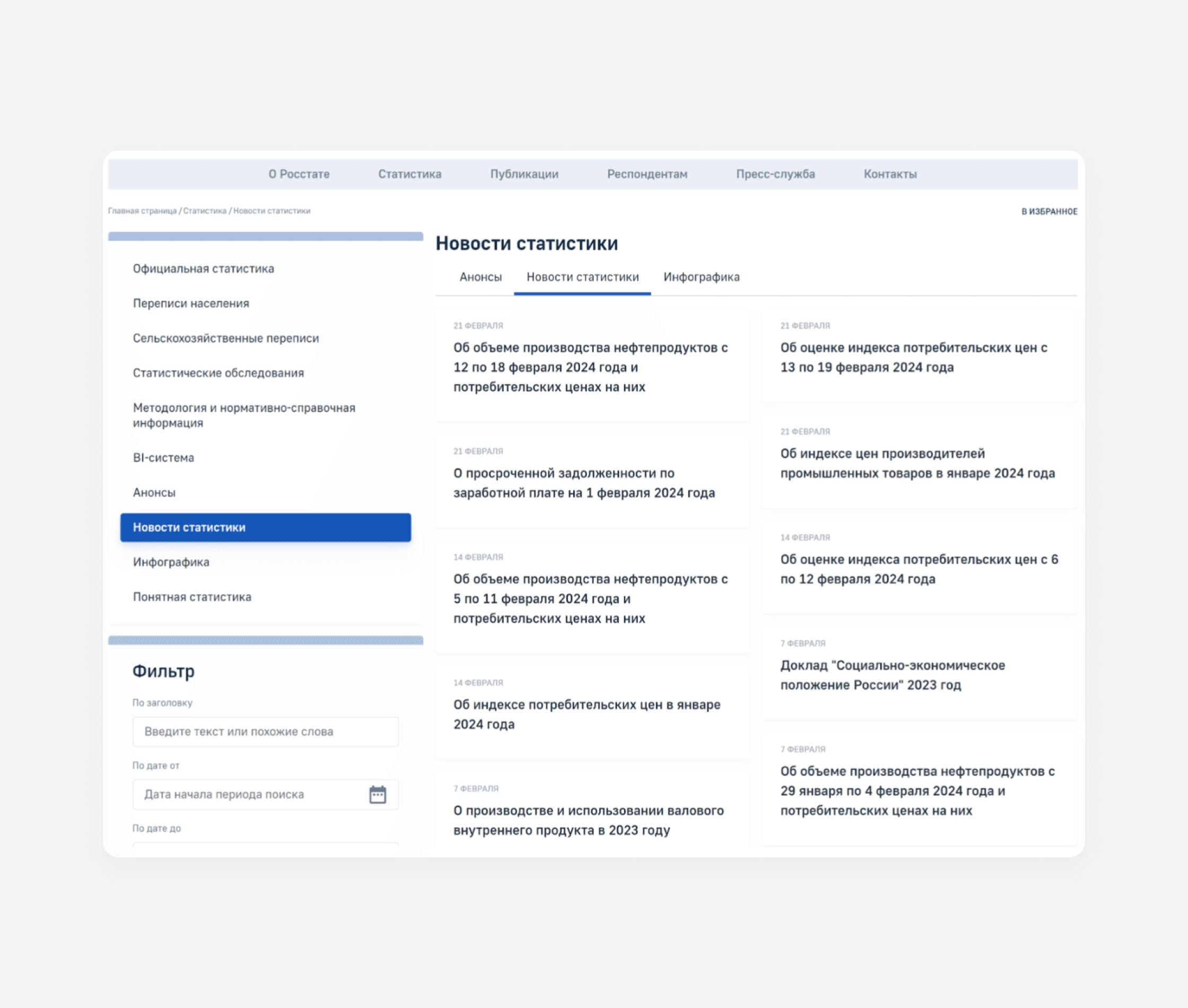 Потребительская и производственная статистика