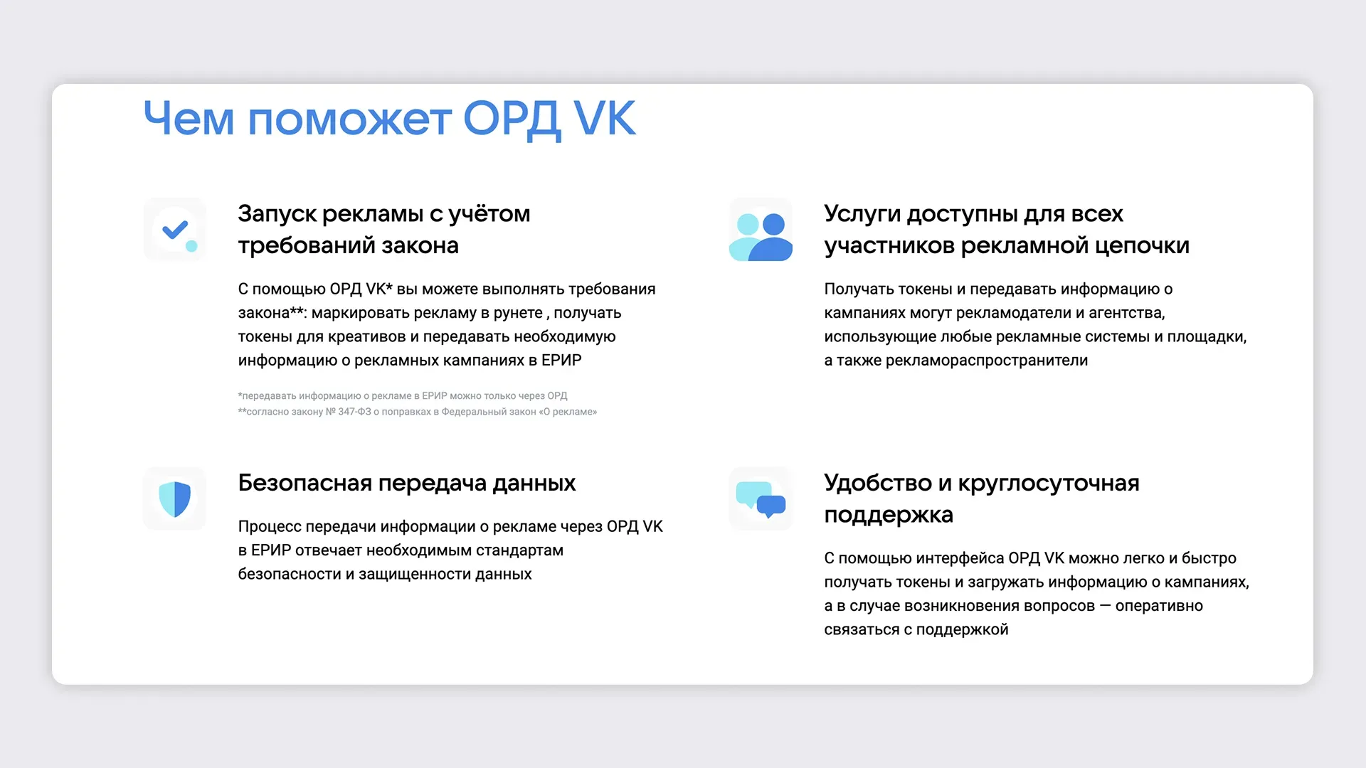 Возможности ОРД VK