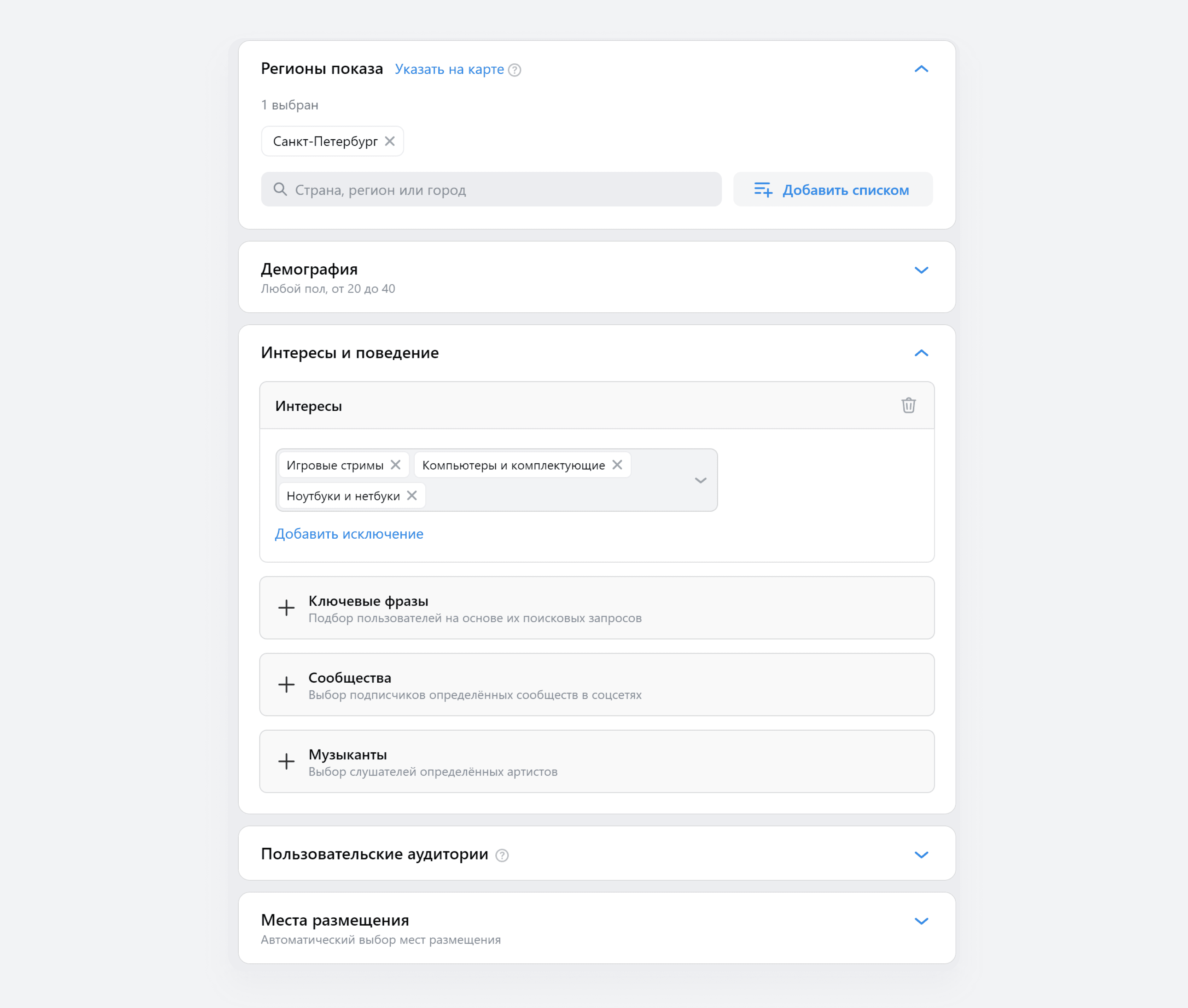 Настройка таргетингов в VK Рекламе