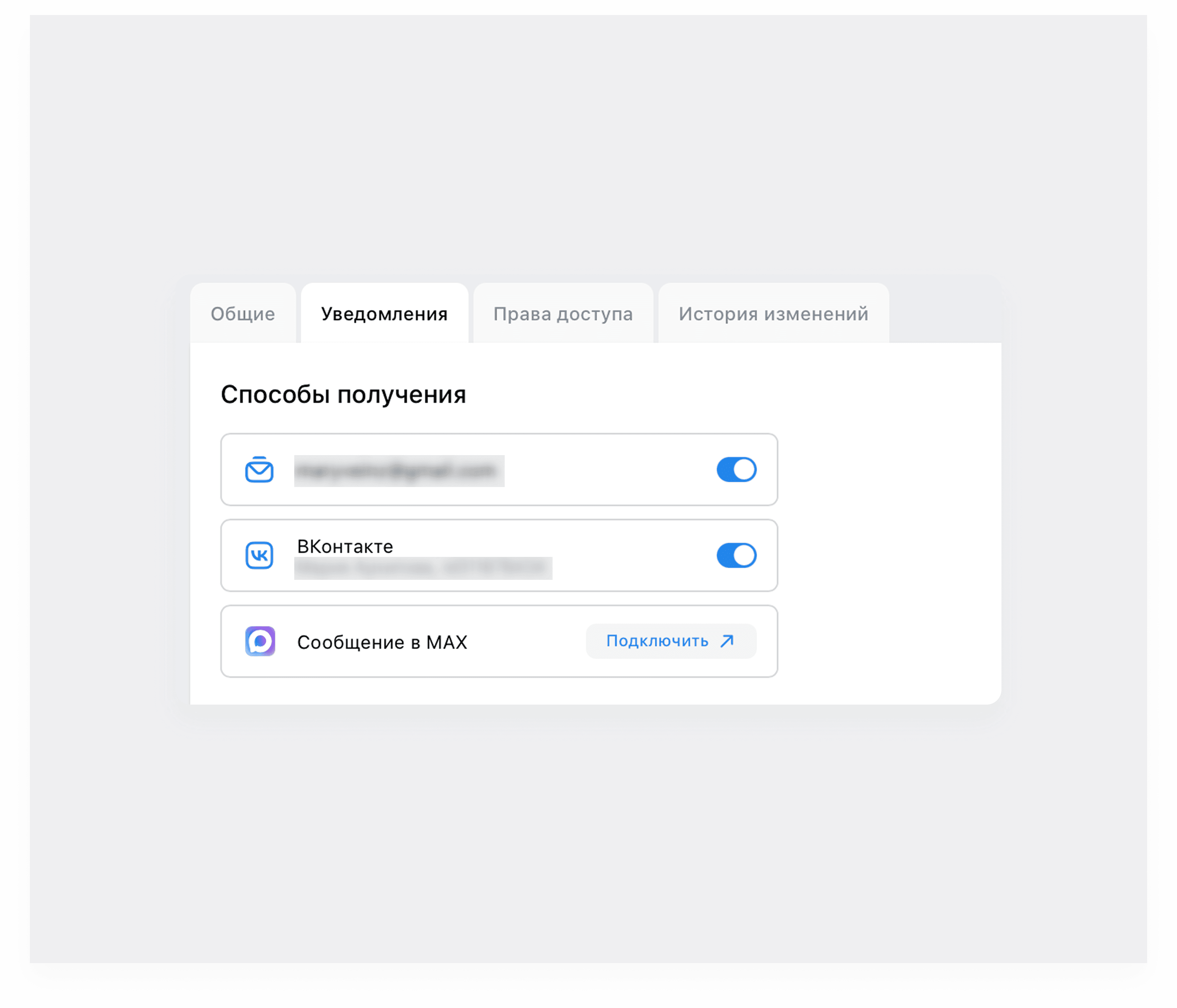Подключение уведомлений из кабинета VK Рекламы в мессенджере MAX