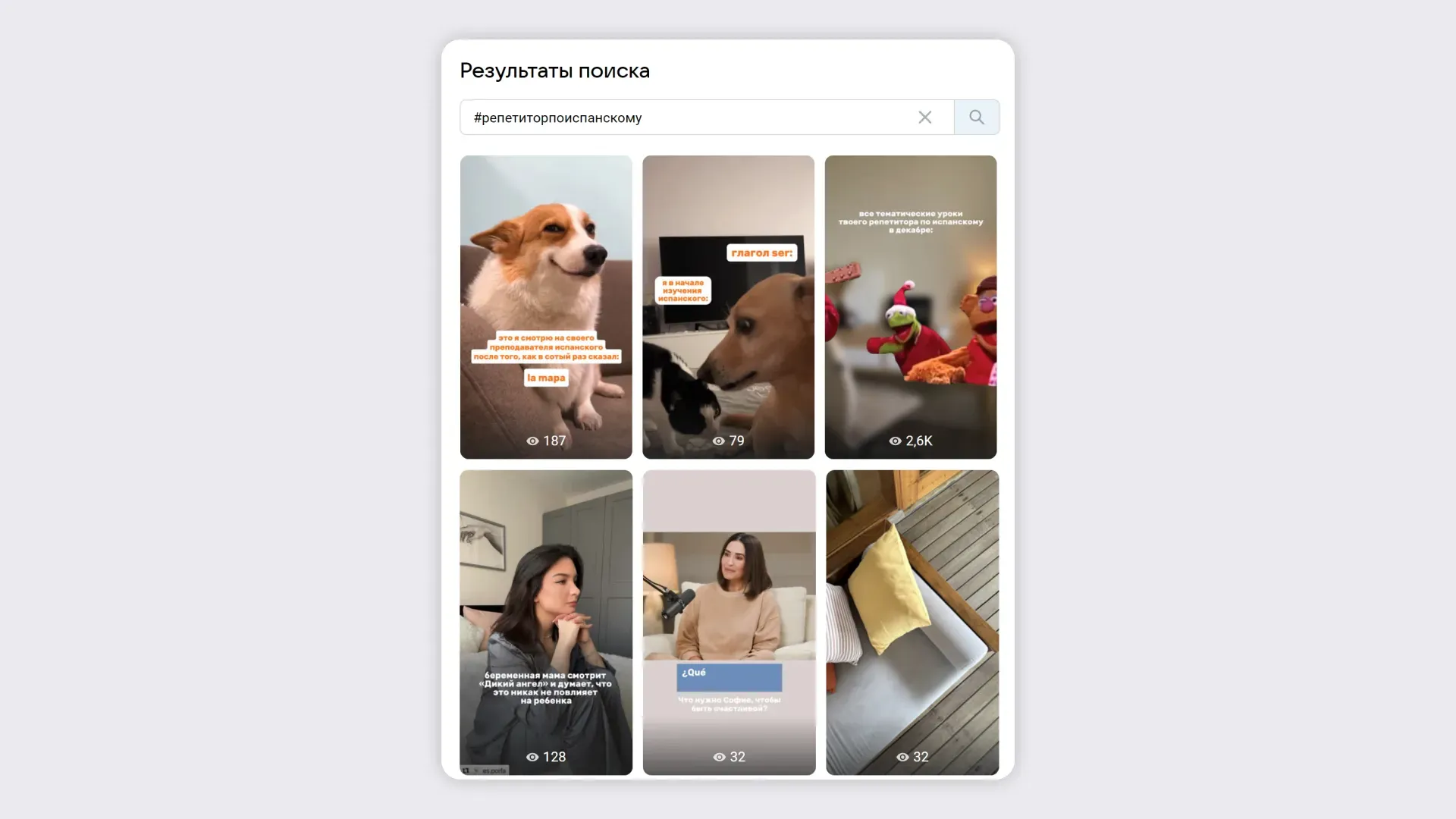 Результаты поиска по хештегу