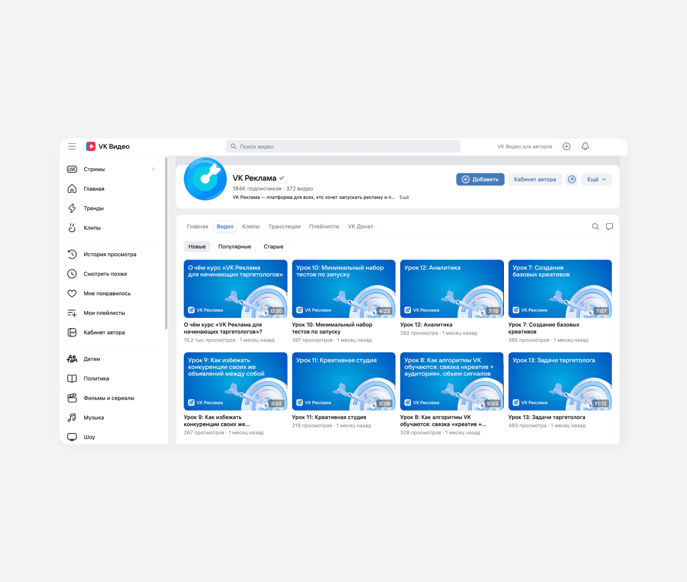 Видеоконтент VK Рекламы на платформе VK Видео