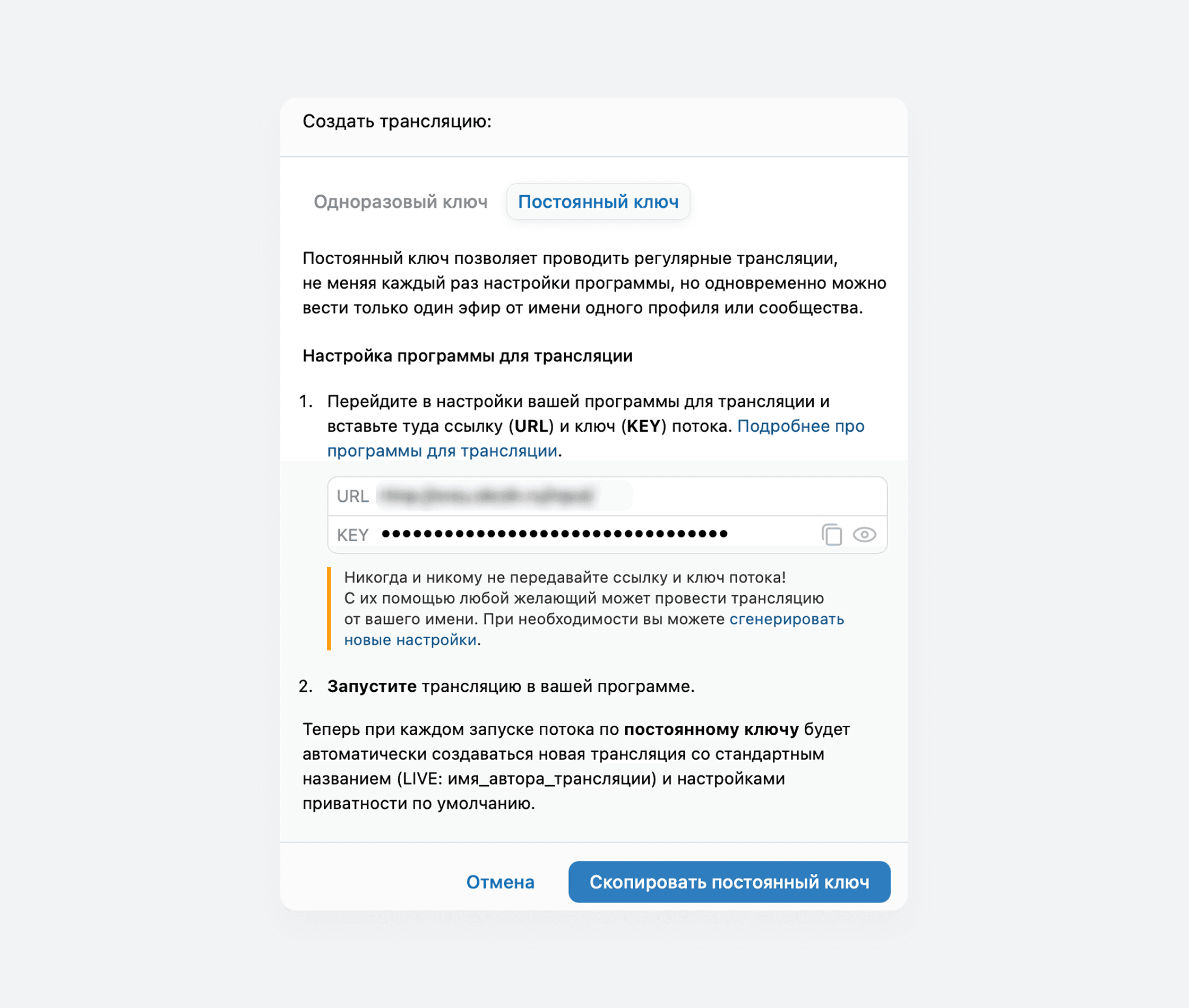 Как создать постоянный ключ
