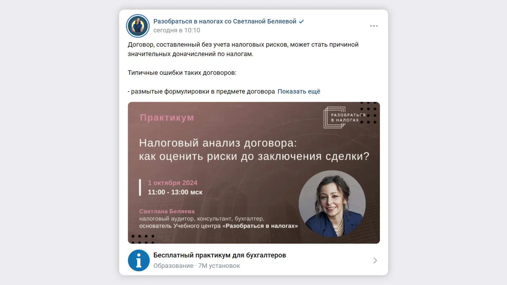 Анонс практикума