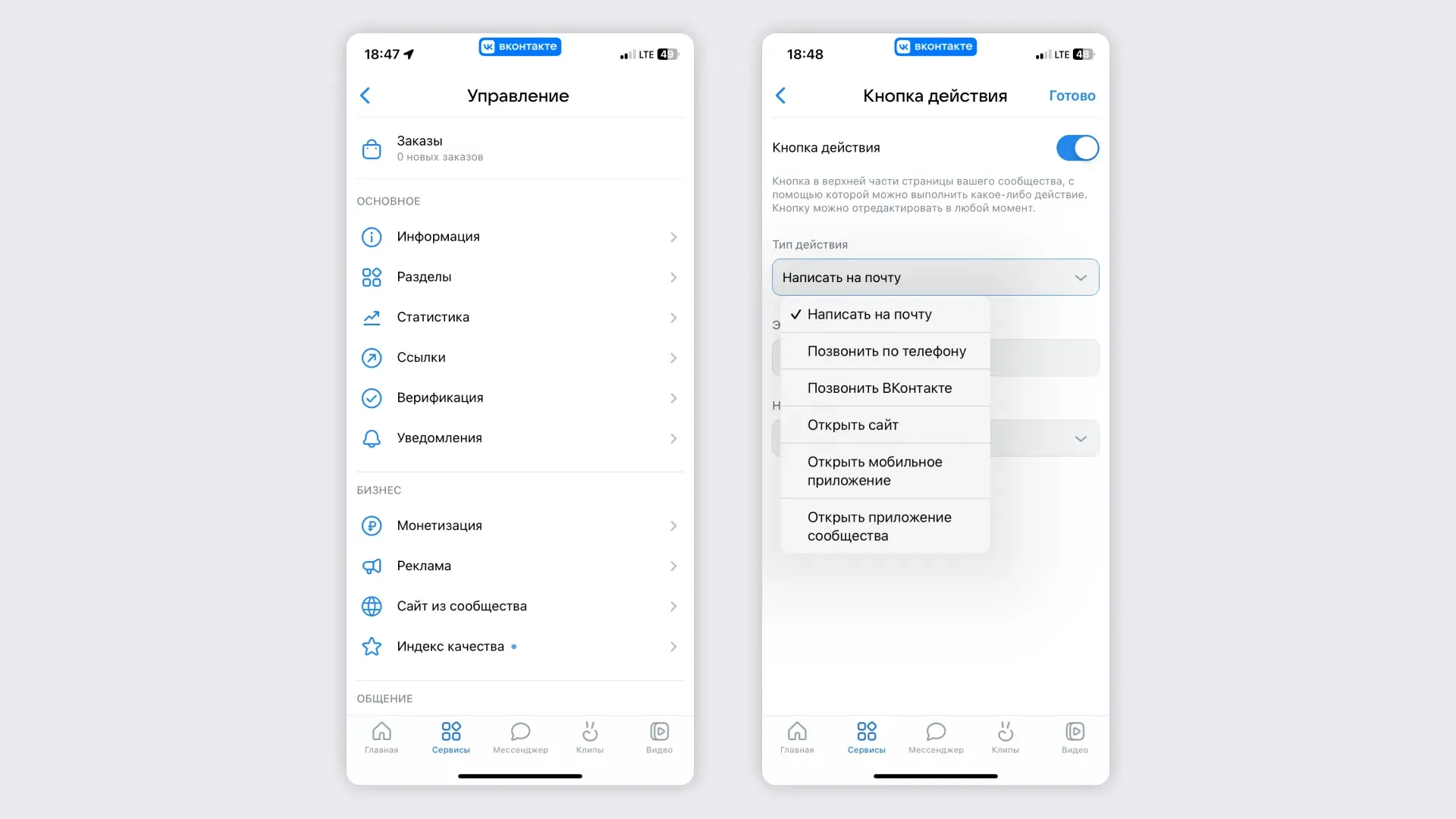 Создание кнопки в мобильной версии ВКонтакте